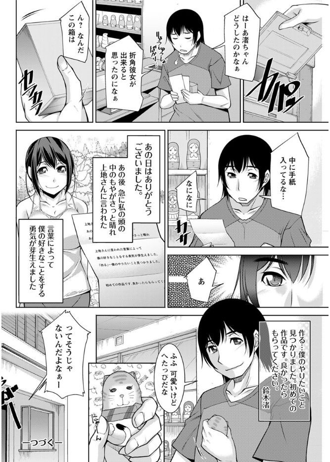 [zen9] Kamisama ni Onegai Ch.1-5 [Digital] page 38 full