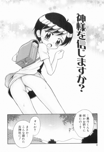 [Tamachi Yuki] WHITE LOLITA - page 9