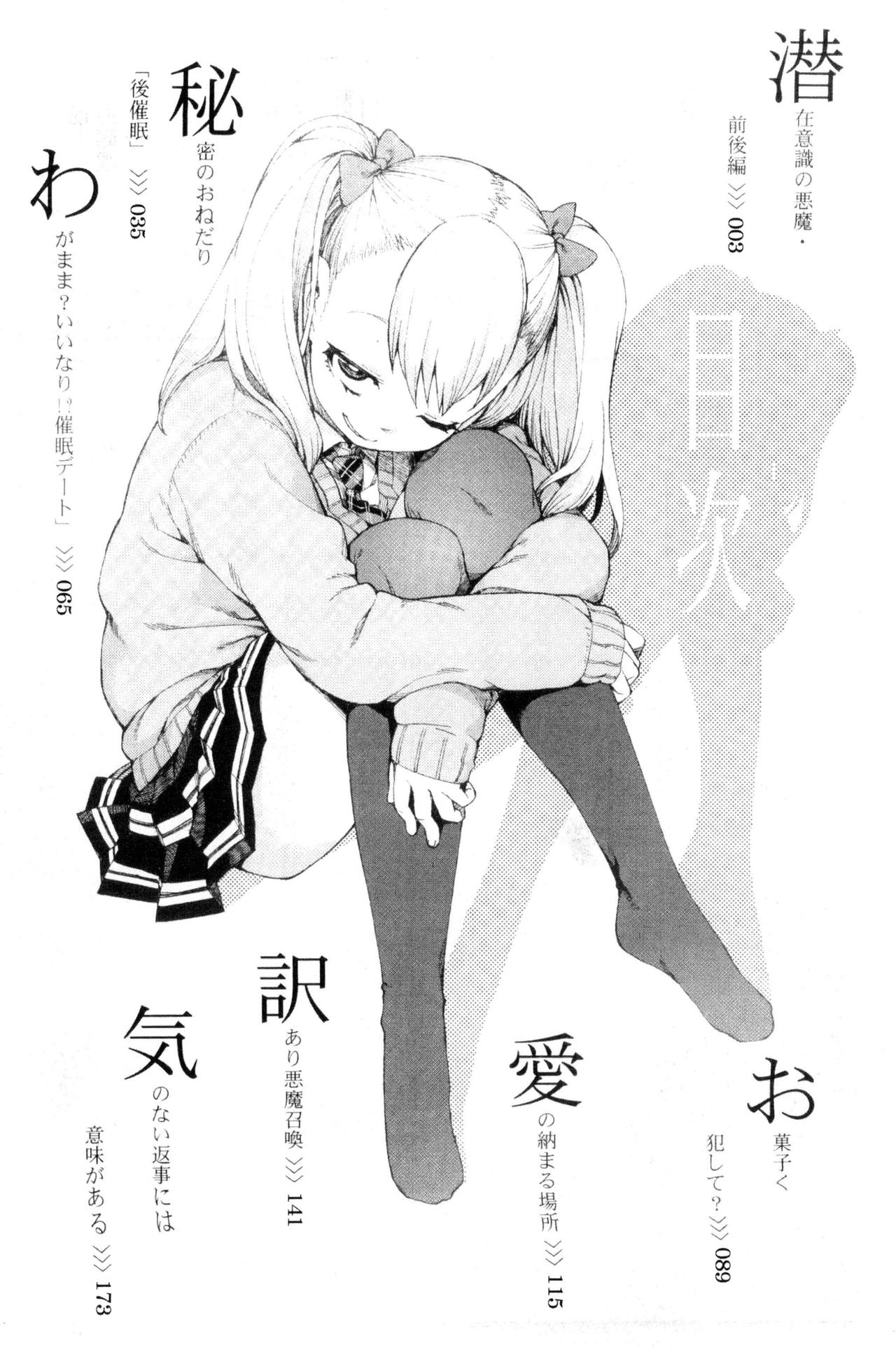 [Akitsuki Itsuki] Saimin Anji de Kanarazu Kou naru [Chinese] page 5 full