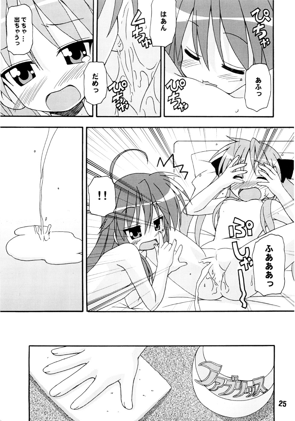 (C72) [Shinohara Heavy Industry (Various)] SHINO☆HARA (Lucky Star) page 24 full