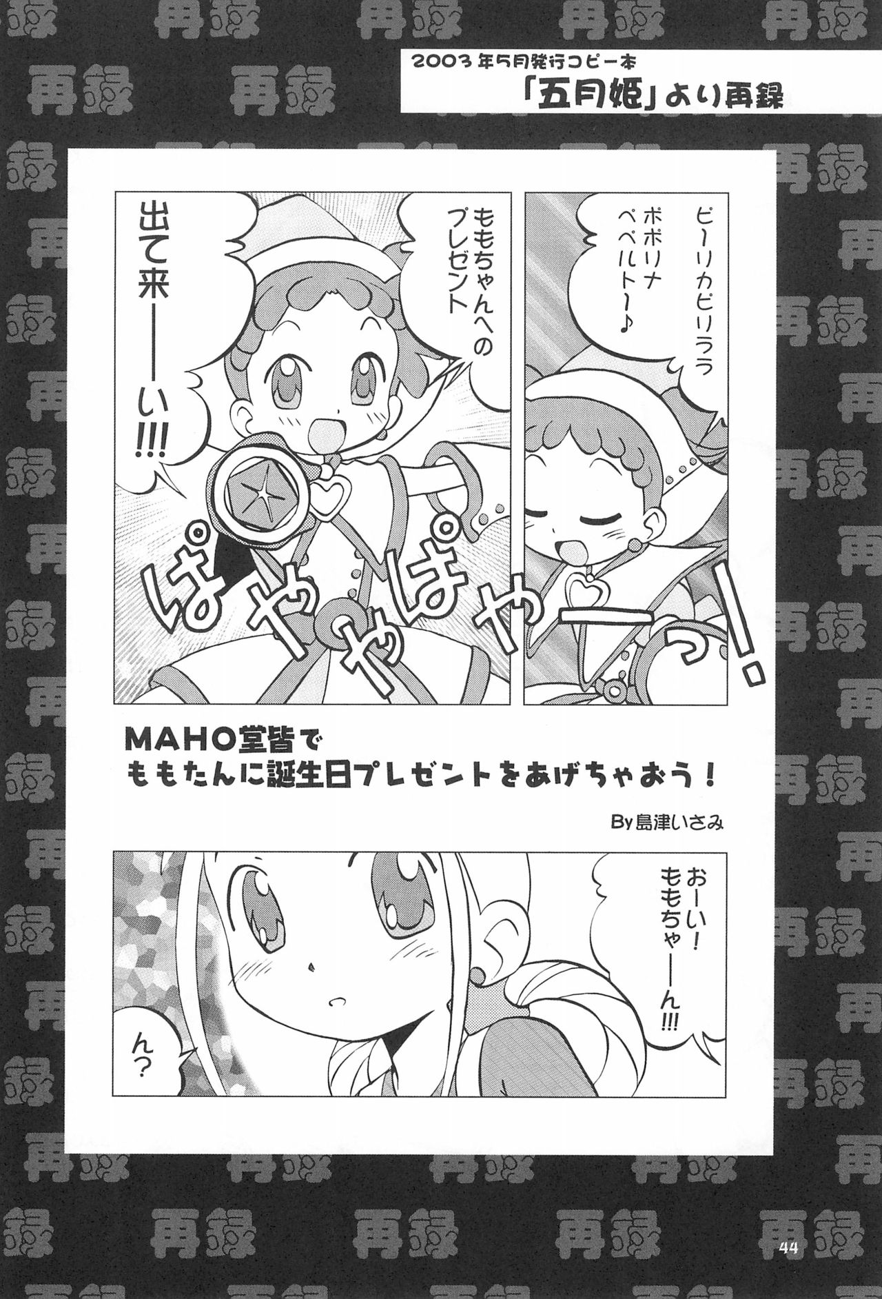 (Puniket 8) [Ukkaridou (Various)] Momo no Kanzume (Ojamajo Doremi) page 44 full