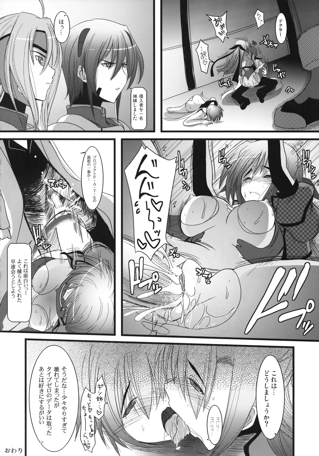 (Lyrical Magical 4) [SAZ (soba, Soukurou)] gin yuu iroiro (Mahou Shoujou Lyrical Nanoha StrikerS) page 19 full