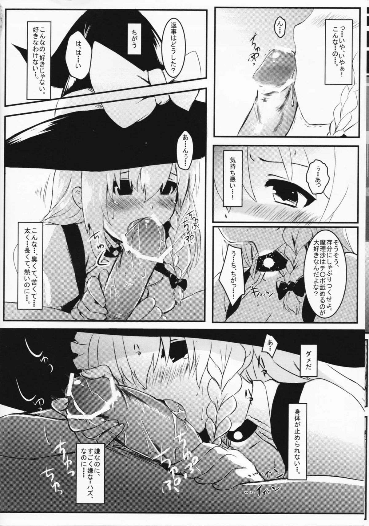 (Reitaisai 8) [Scotchy (Toichi)] Marisa no Kubiwa (Touhou Project) page 5 full