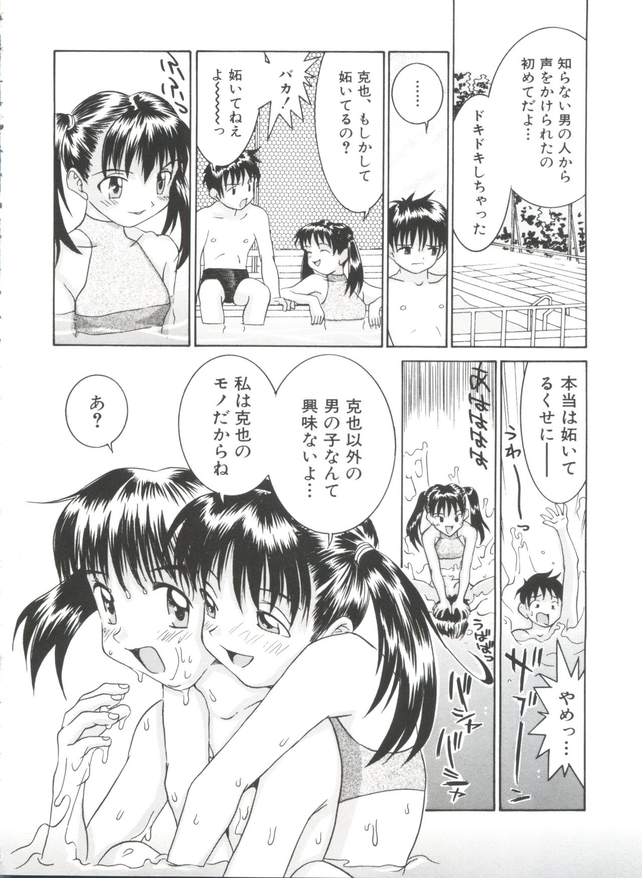 [Ra-Kailum] Chicchana Yakusoku page 42 full