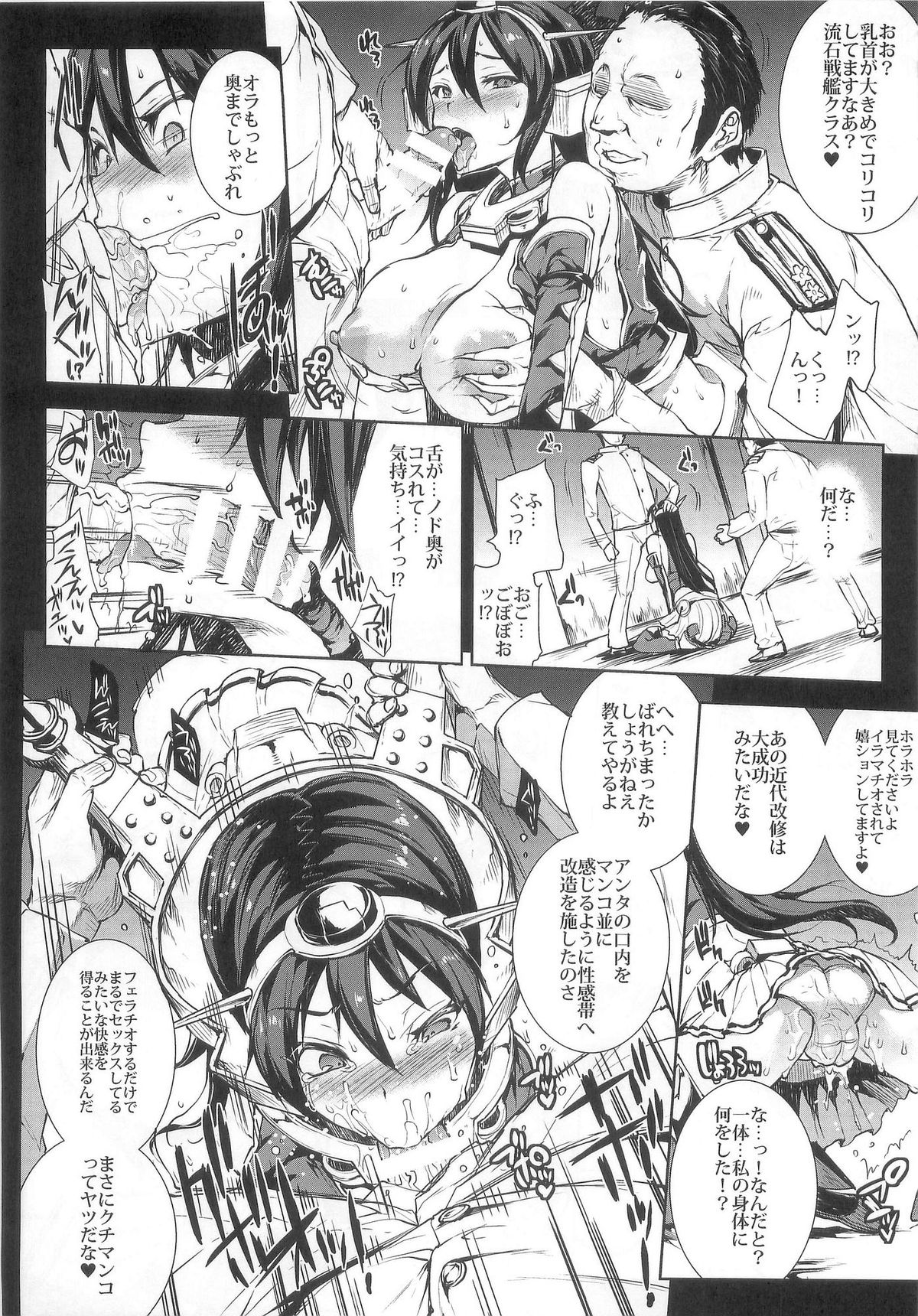 (C85) [ERECT TOUCH (Erect Sawaru)] Ian Senkan Nagato (Kantai Collection) page 12 full