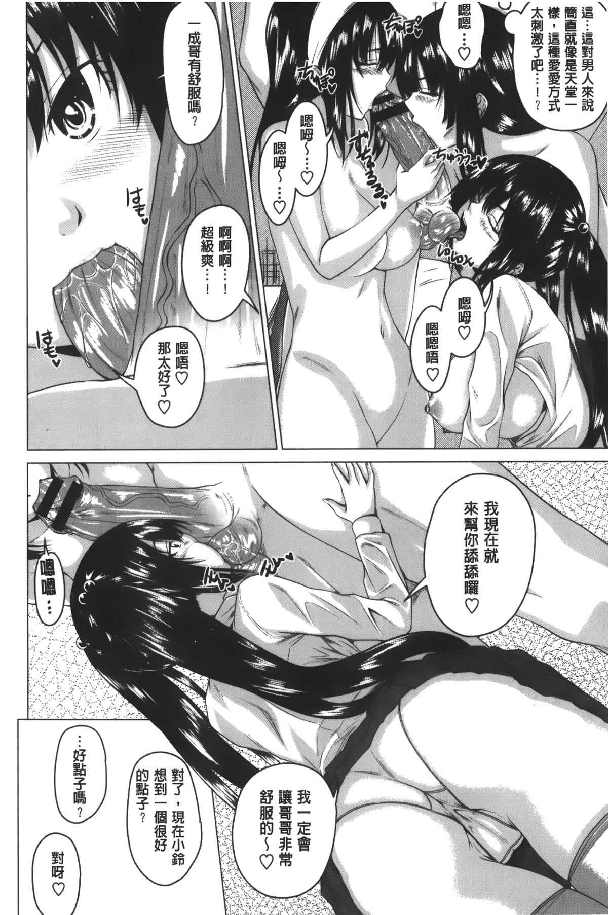 [Arsenal] Hatsujou Sex Days | 發情的SEX Days [Chinese] page 69 full