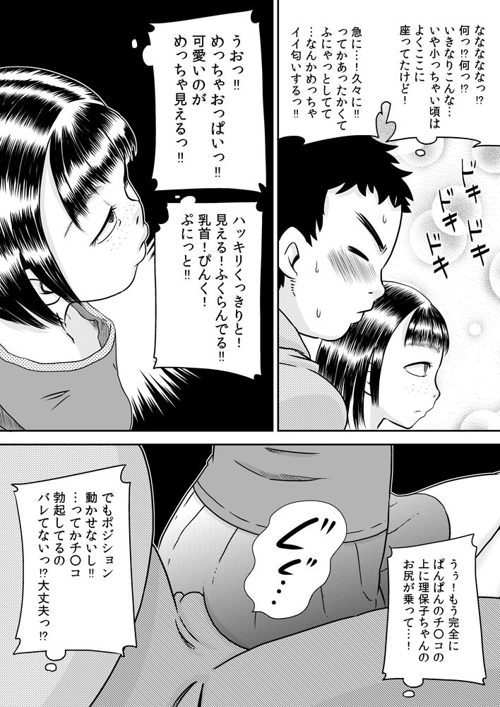 [Calpis Koubou] Mukuchina mei-kko Murase Rihoko page 5 full