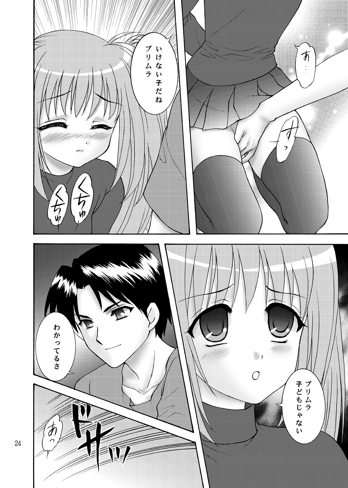 (C73) [Almond Republic & Chandora (Makunouchi Isami)] Primula Primula (Shuffle!) page 24 full