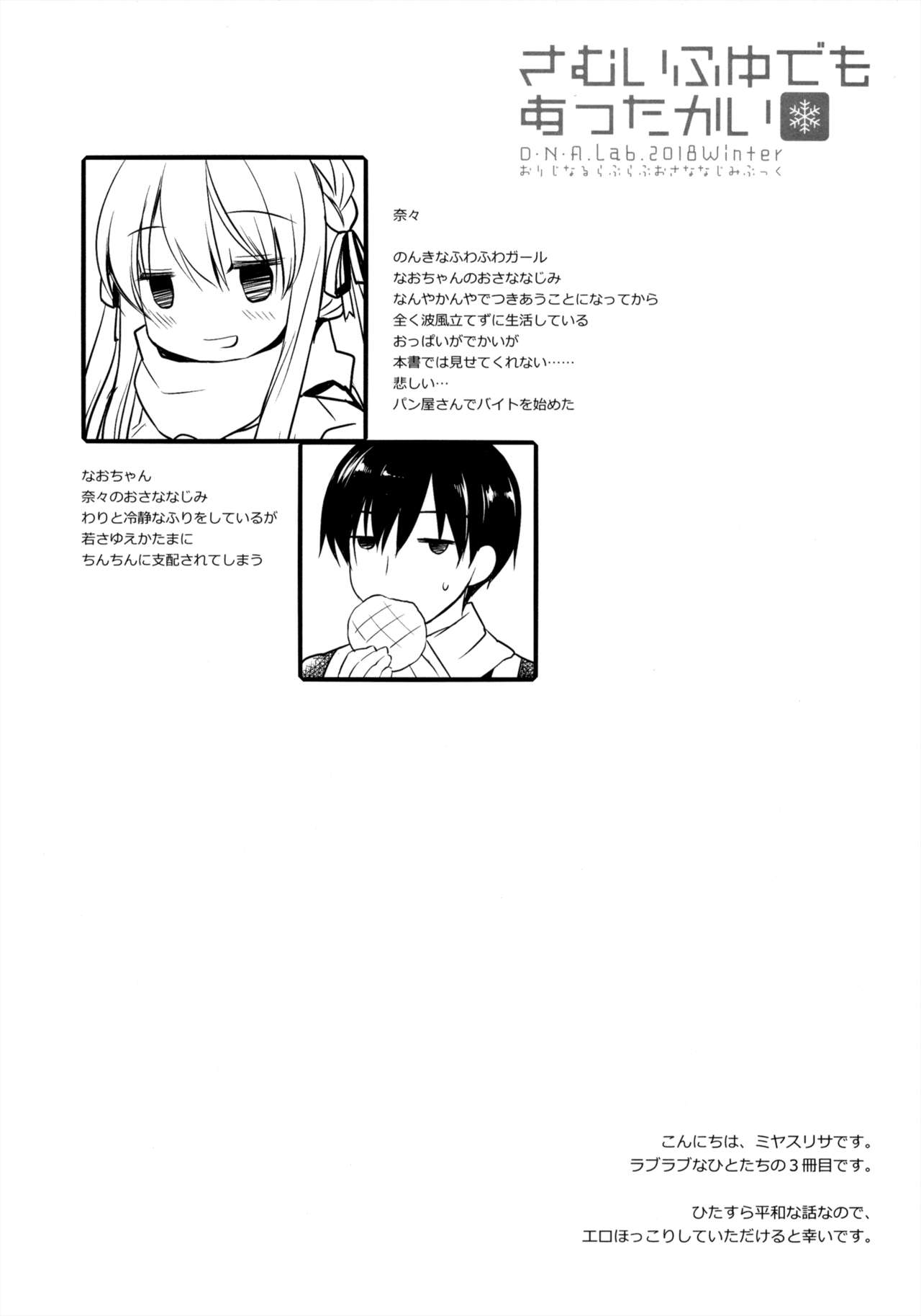 (C95) [D.N.A.Lab. (Miyasu Risa)] Samui Fuyu demo Attakai page 3 full