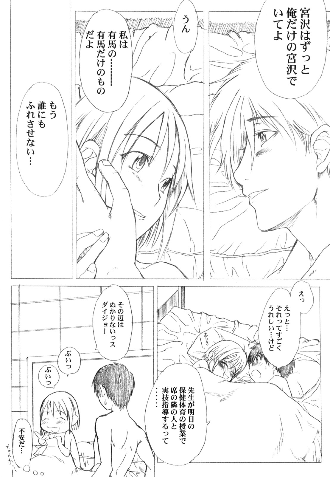 (C55) [A HUMAN A, Anime Brothers (Adachi Shinichi, Itsuki Kousuke)] KANOMATSURI (Kare Kano, Sakura Taisen 1) page 36 full