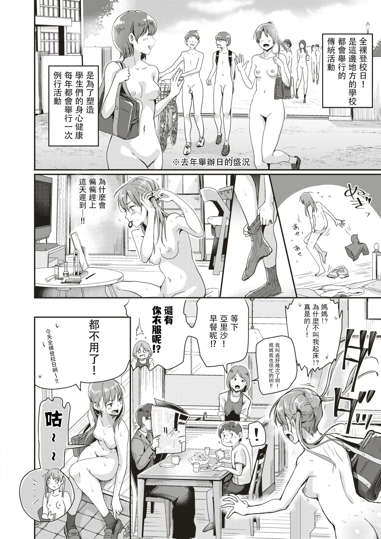 [Guglielmo] Honjitsu wa Zenra Toukoubi!? (COMIC HAPPINING Vol. 3) [Chinese] [沒有漢化] [Digital] page 3 full