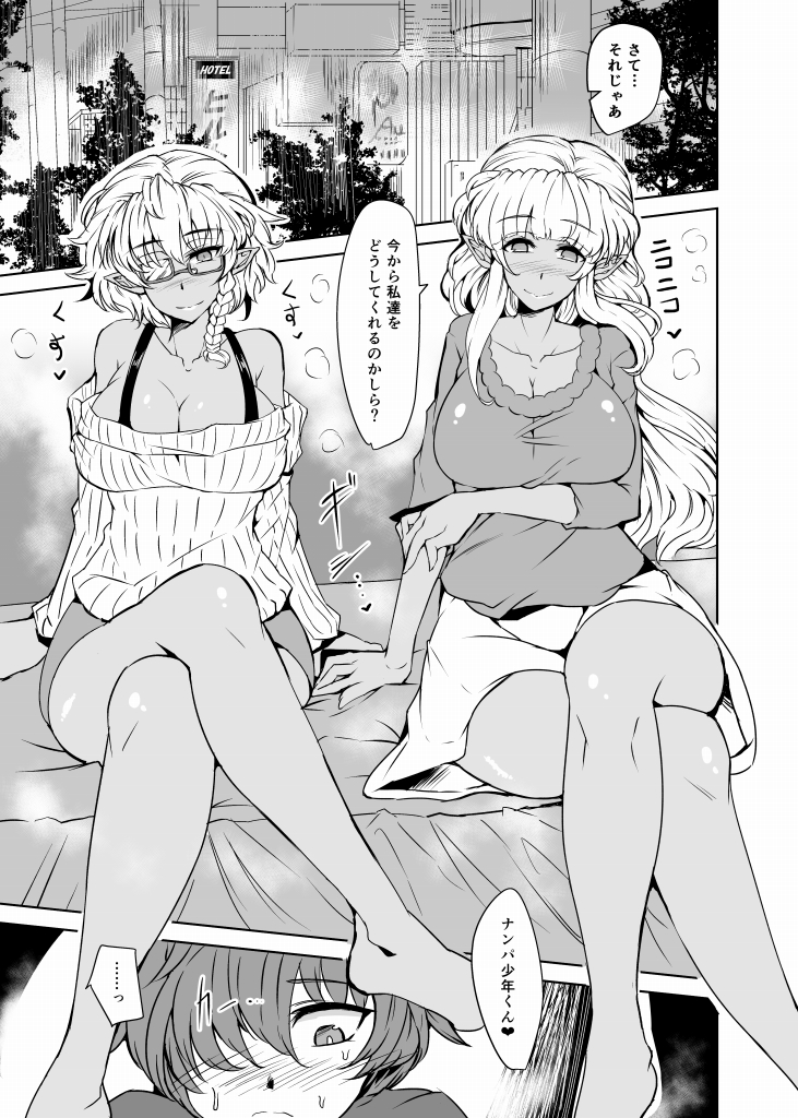 [GC-dan (Wakura)] Bewitching Race - For the Taste and Experience of Women page 2 full