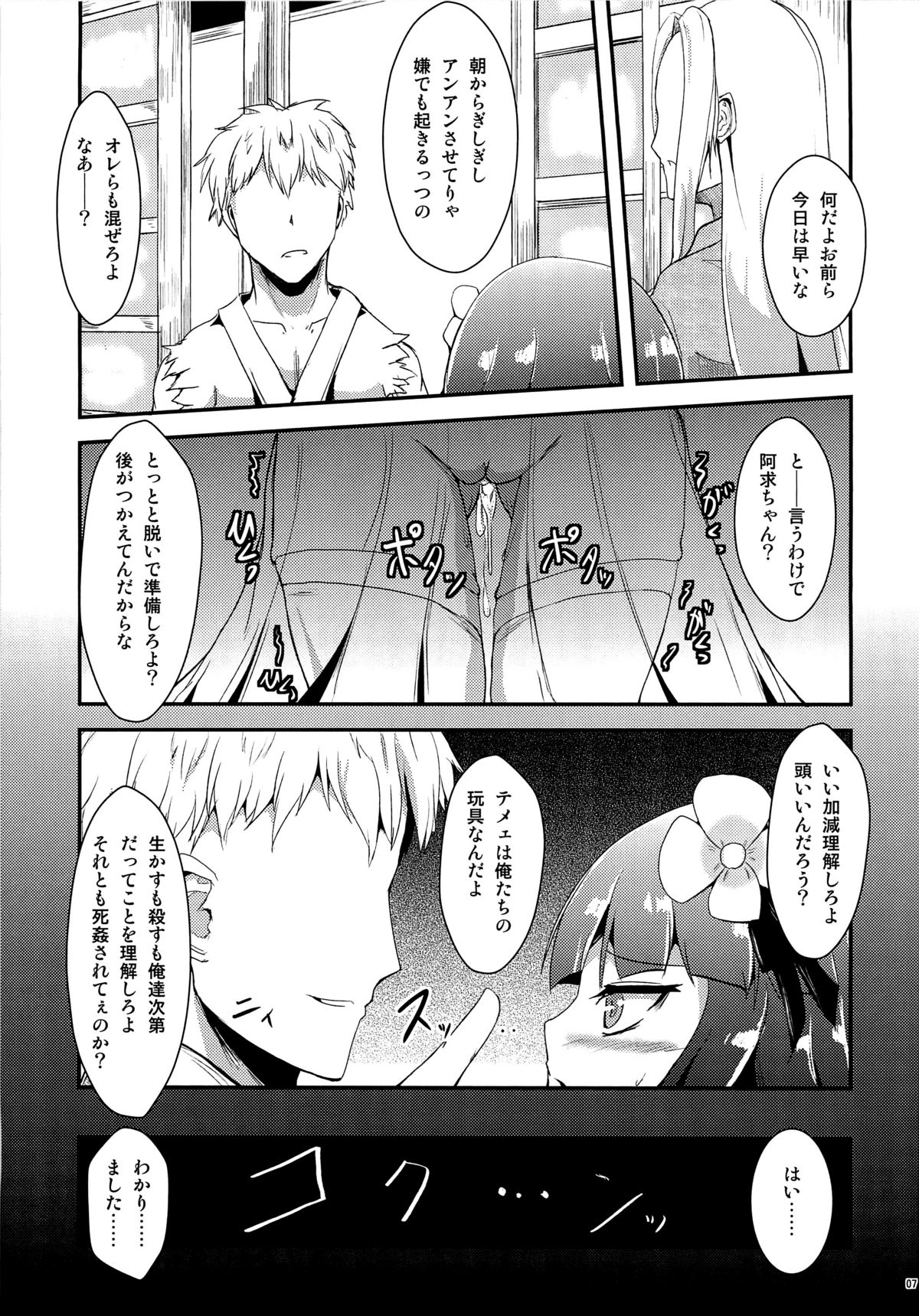 (C81) [Yamotodou Rakugakiichi (yamoto)] Wakuraba (Touhou Project) page 8 full