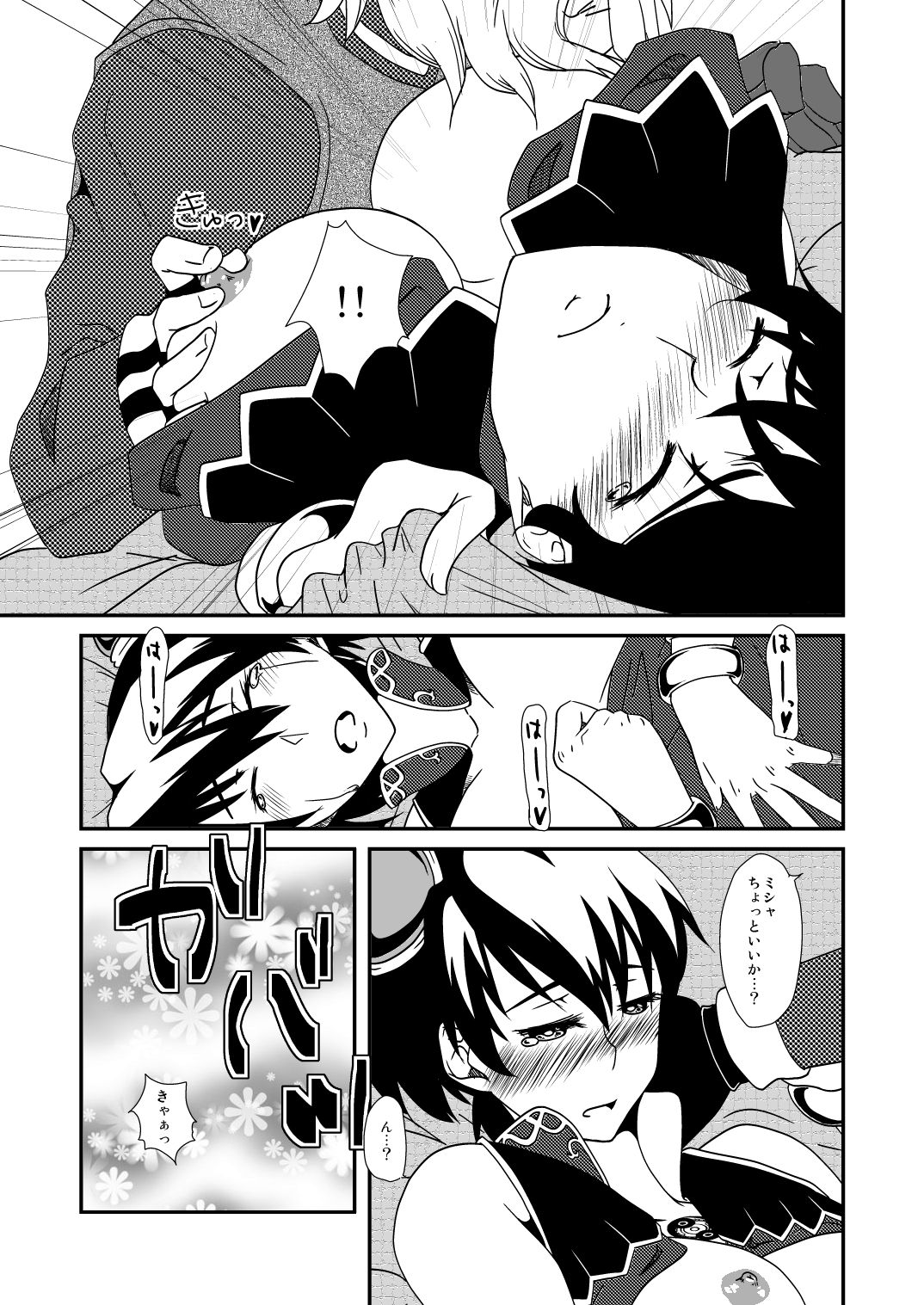 [Saturday Night Special (Nanbu Arata)] Hoshi no Kage (Ar tonelico) [Digital] page 21 full