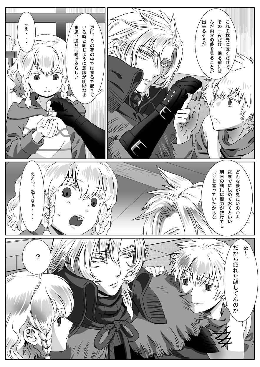 [Shimesaba (isaki)] Korou no Yume page 4 full