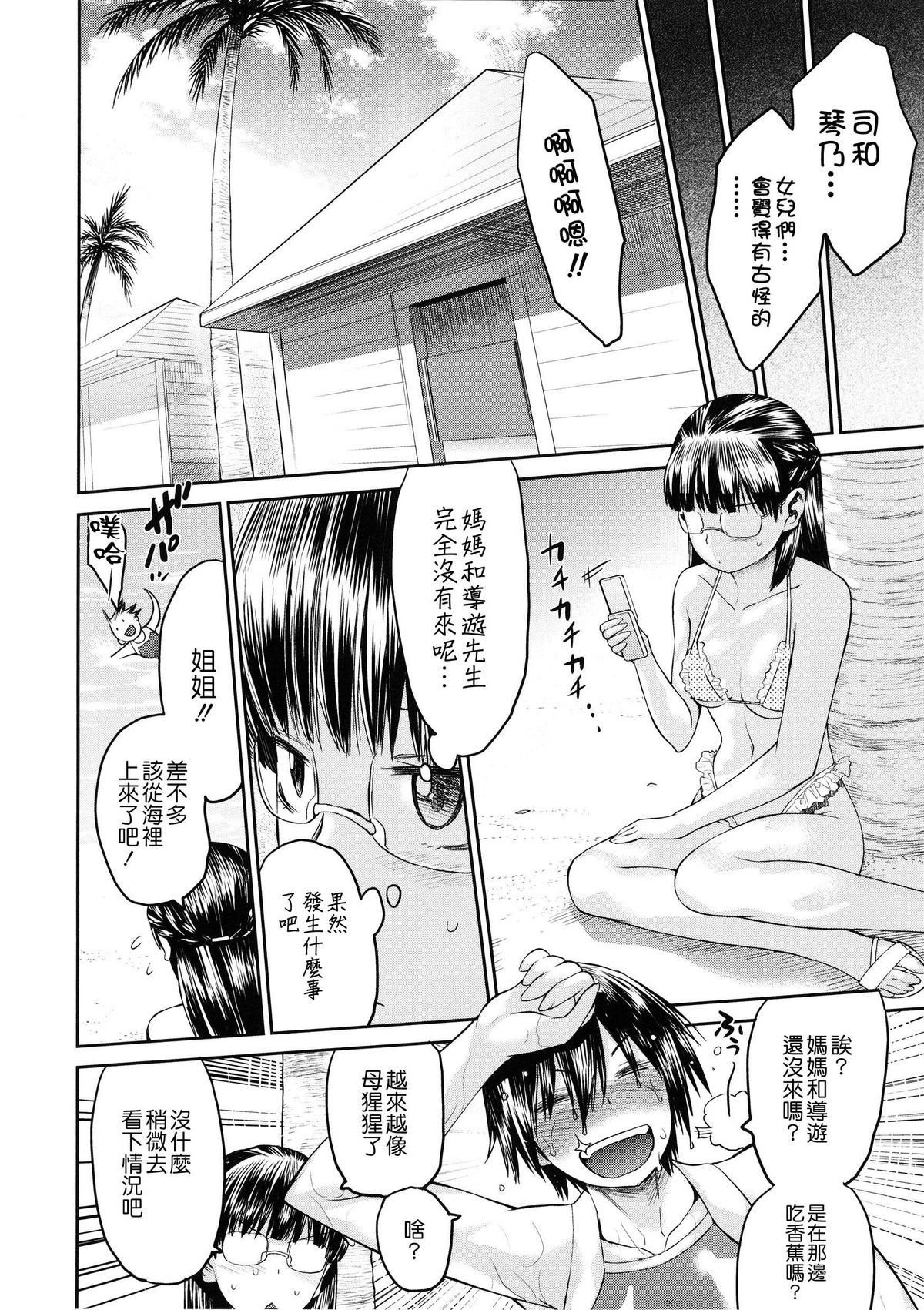 [Wamusato Haru] Tropical Oyako Mix [Chinese] [CE家族社] page 40 full