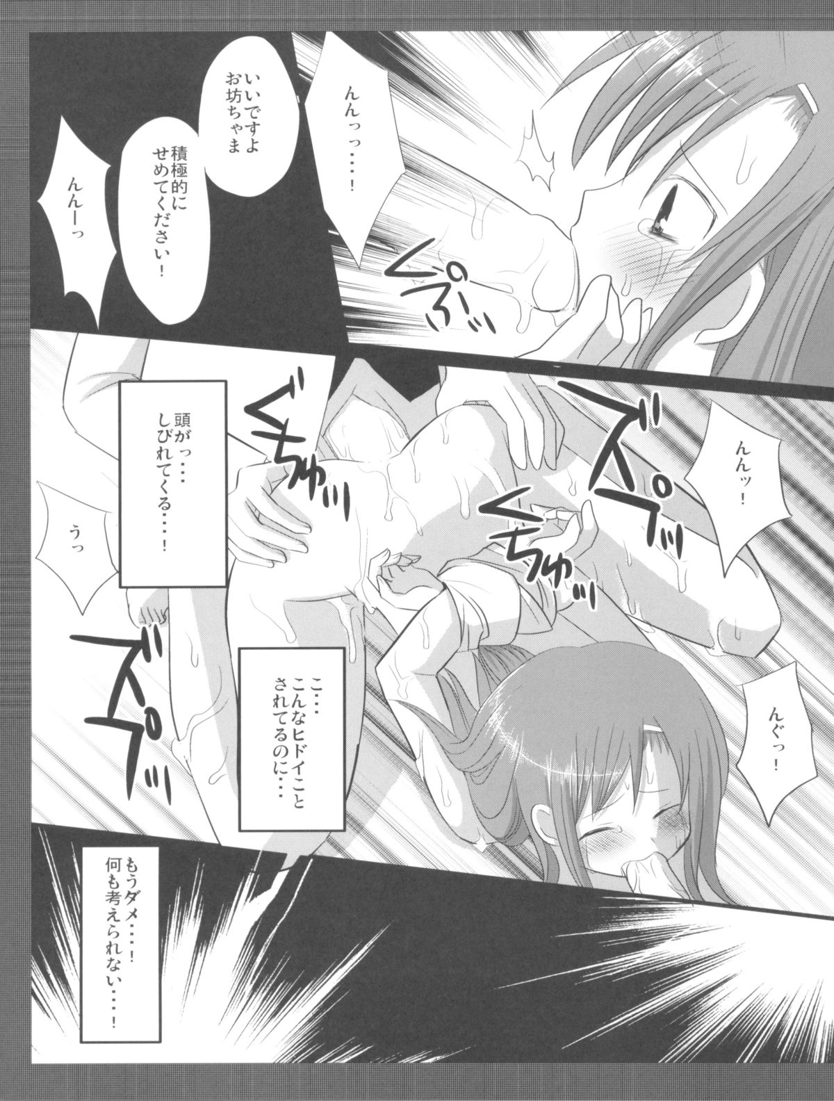 [Nagiyamasugi (Nagiyama)] Dorodoro Hinagiku (Hayate no Gotoku!) page 15 full