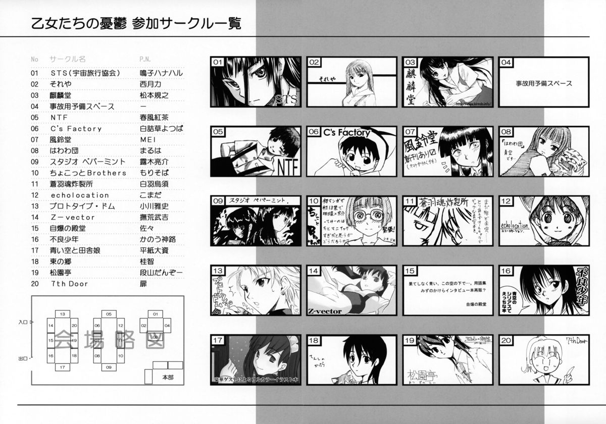 (Otometachi no Yuuutsu 4) [STS (Naruko Hanaharu)] Pieces 2003-2004 (Mizu no Kakera, Tenshi no Kakera) page 2 full