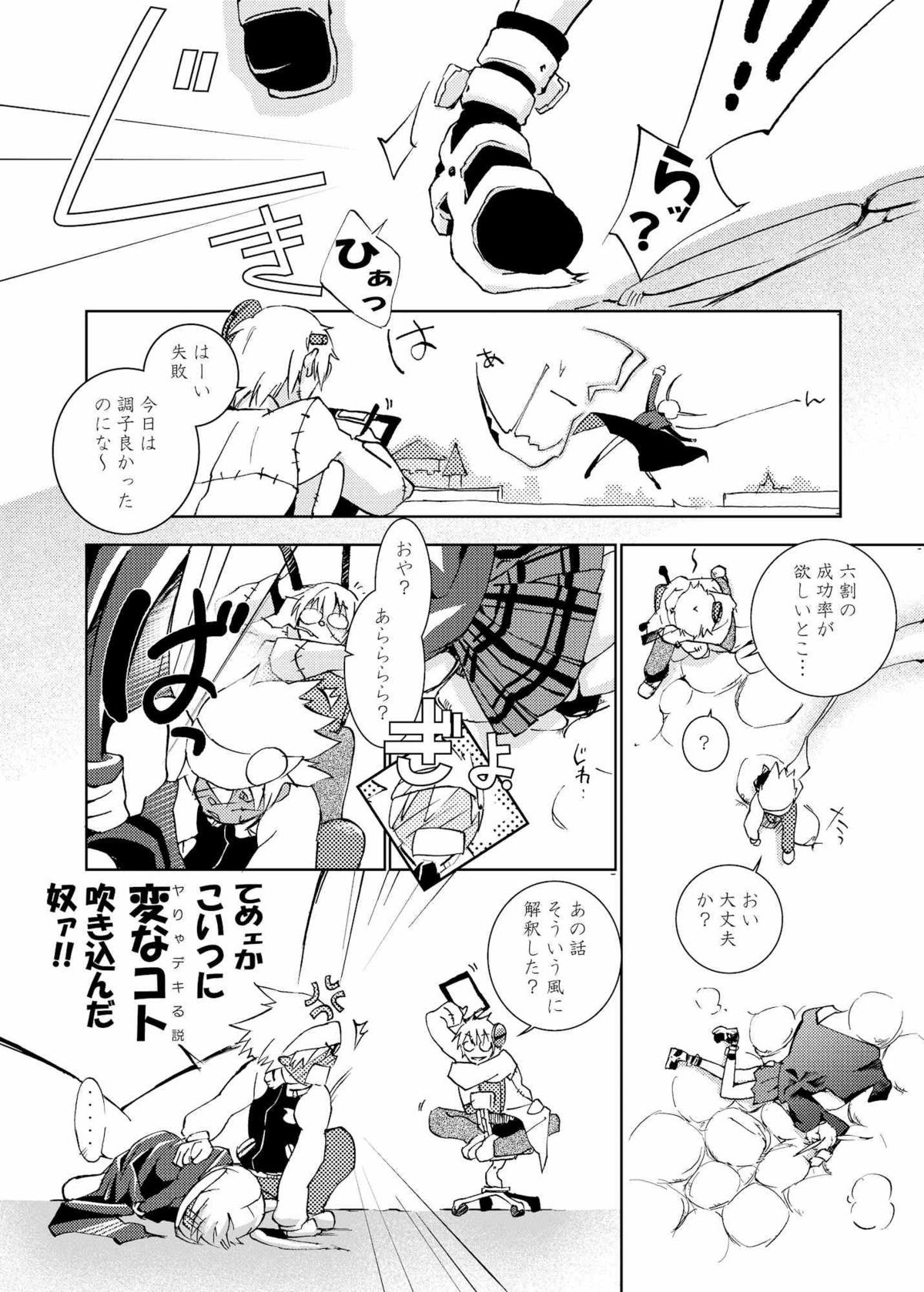 [BAKA to HASA me (Tsukai You)] Love and Power (Soul Eater) page 5 full