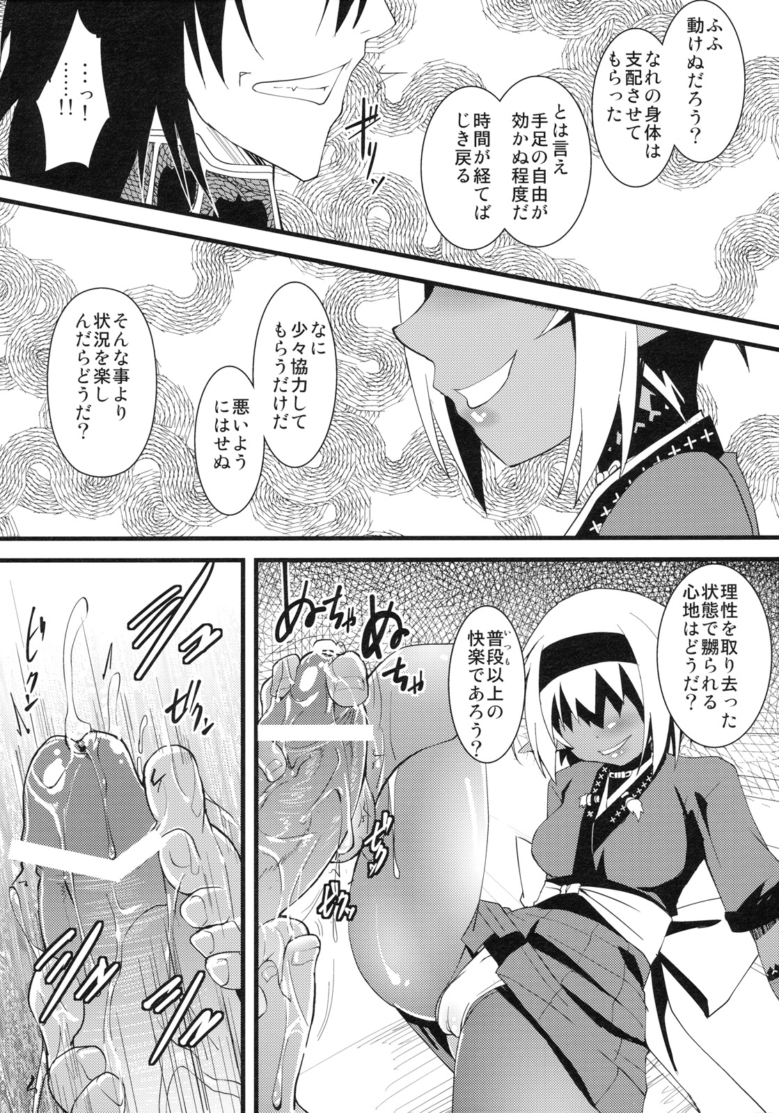 (C79) [Tsukiyo no Koneko (Kouki Kuu)] Seikou Akki Kageaki Muramasa Donburi hen (Full Metal Daemon Muramasa) page 4 full