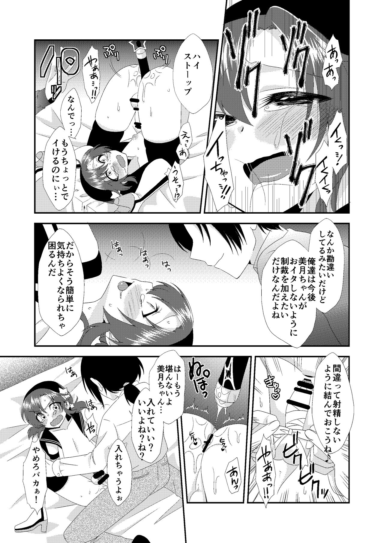 [Meisou Junkie (Neko Maru Rentarou)] Otokonoko Sprayer Soushuuhen [Digital] page 16 full