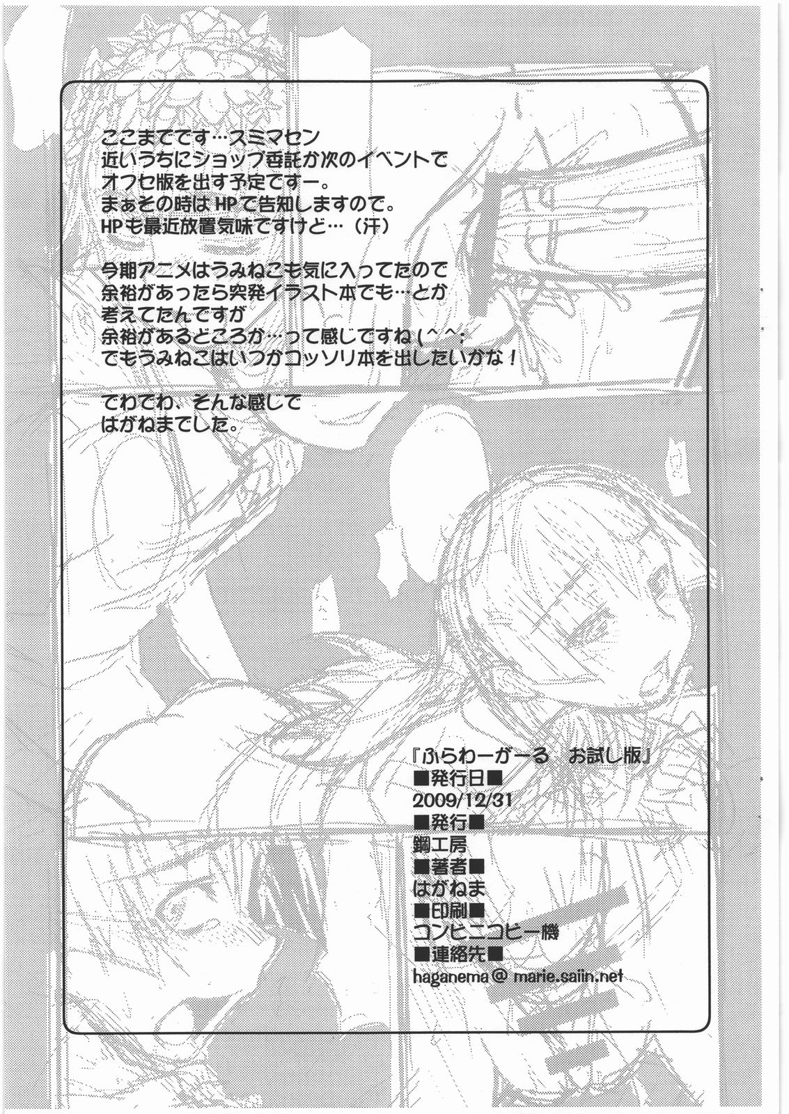 [Hagane Koubou] Flower Girls Otameshiban (Toaru Kagaku no Railgun) page 9 full