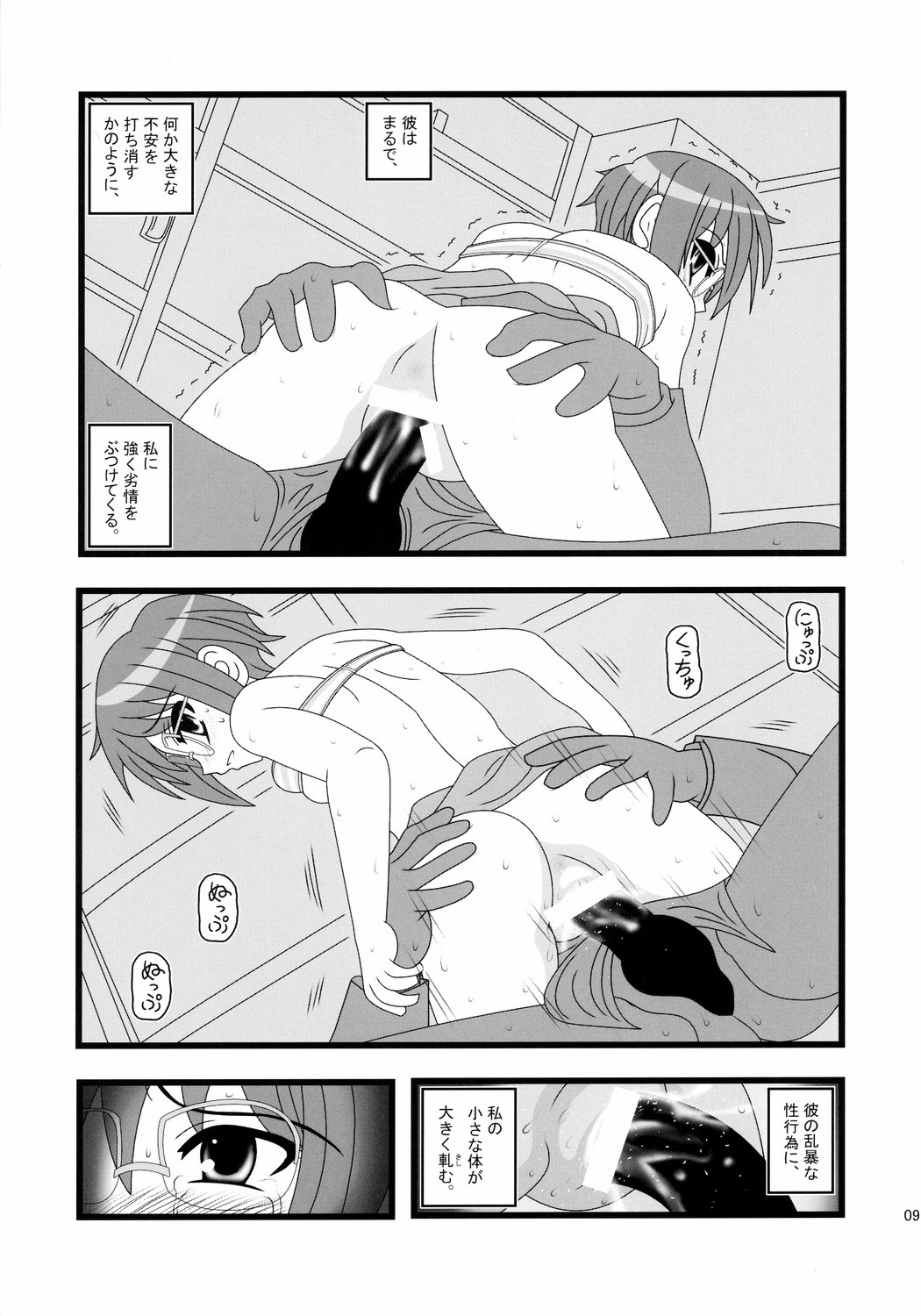 (C72) [Daitoutaku (Nabeshima Mike)] Ryoujoku Shoushitsu Nagato wo Heya de Muriyari SA (The Melancholy of Haruhi Suzumiya / Suzumiya Haruhi no Yuuutsu) page 8 full