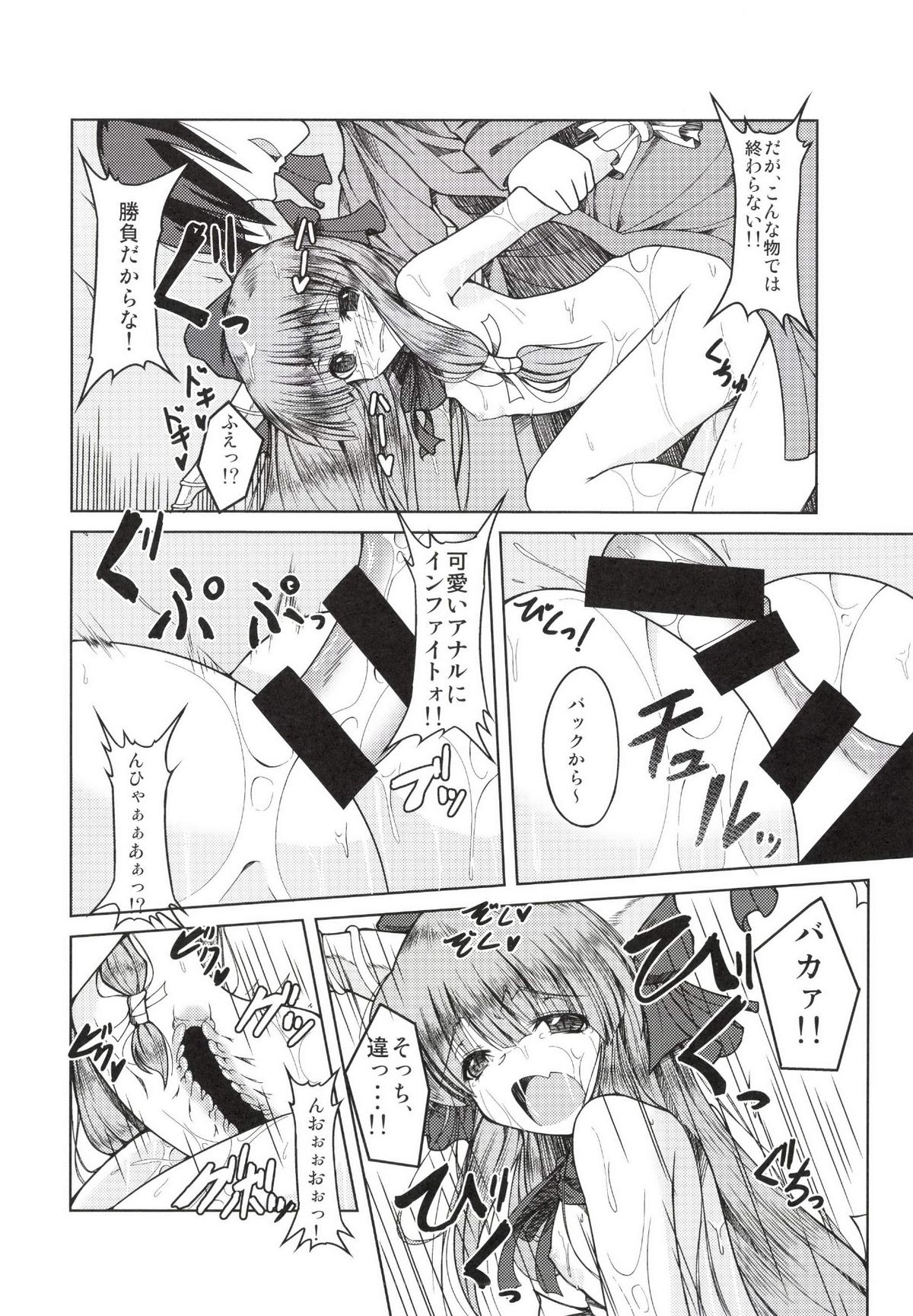 [Daiginjou Masshigura (Doburocky)] Gachinko Toko Shoubu! (Touhou Project) [Digital] page 14 full