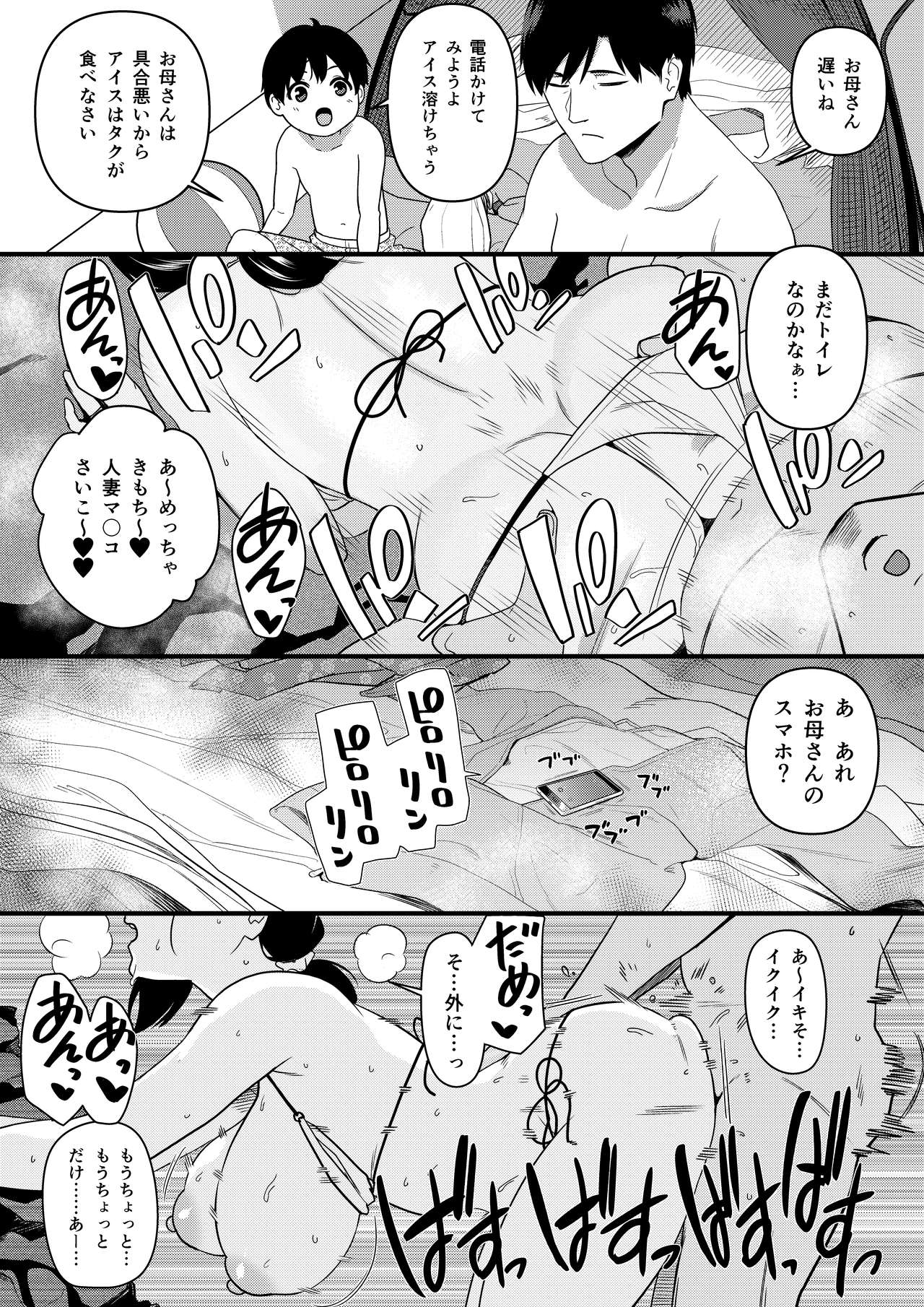 [Andoryu] Umi de nanpa sa re chau mama [Digital][Ongoing] page 52 full