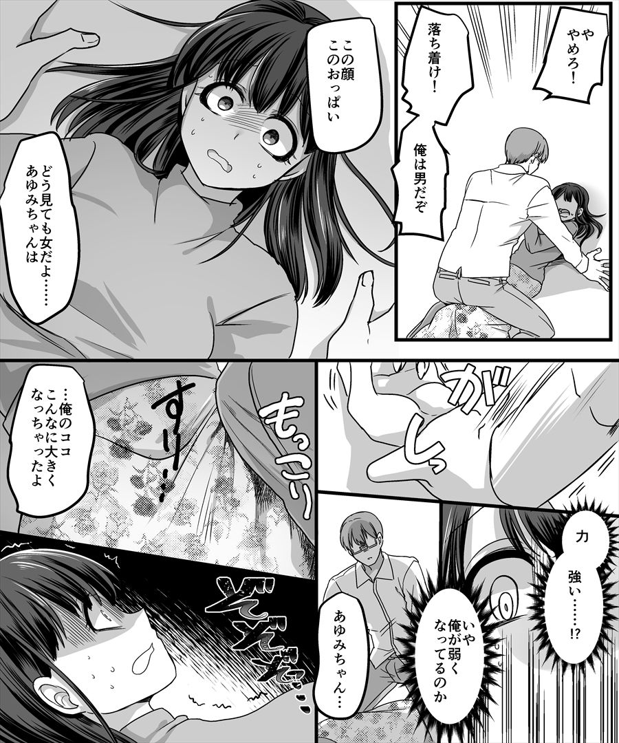 [TSF Mousou Chikusekijo (Minaduki Nanana, Kouji)] Yuutai no Mahoujin 2 ~Anoko ni Haitte Cosplay XXX~ page 12 full