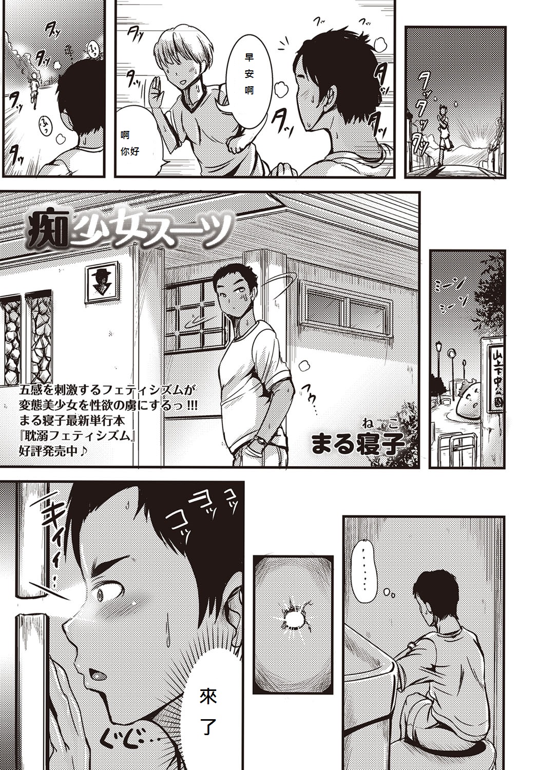 [Marneko] Chishoujo Suit (COMIC Masyo 2015-11) [Chinese] [Digital] page 1 full