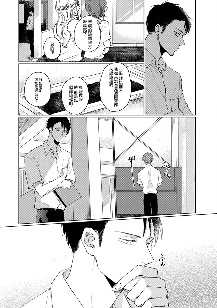 [Sango Mitsuru] Mask Danshi wa Koishitakunai no ni | 口罩男子明明不想谈恋爱 Ch. 1-5 [Chinese] [拾荒者汉化组] [Digital] page 71 full