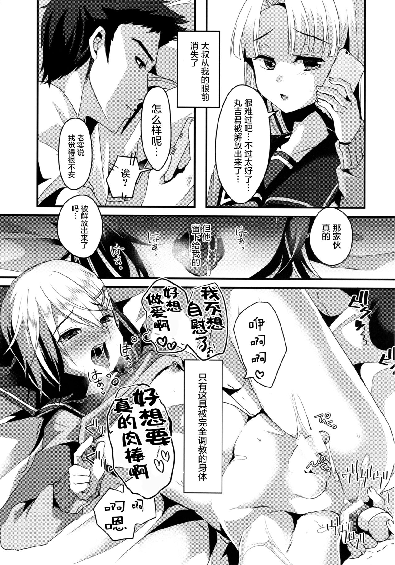 (C91) [Kome Nouka (Komezawa)] Mesu Ochi Level Lv.3 [Chinese] [屏幕髒了漢化] page 27 full