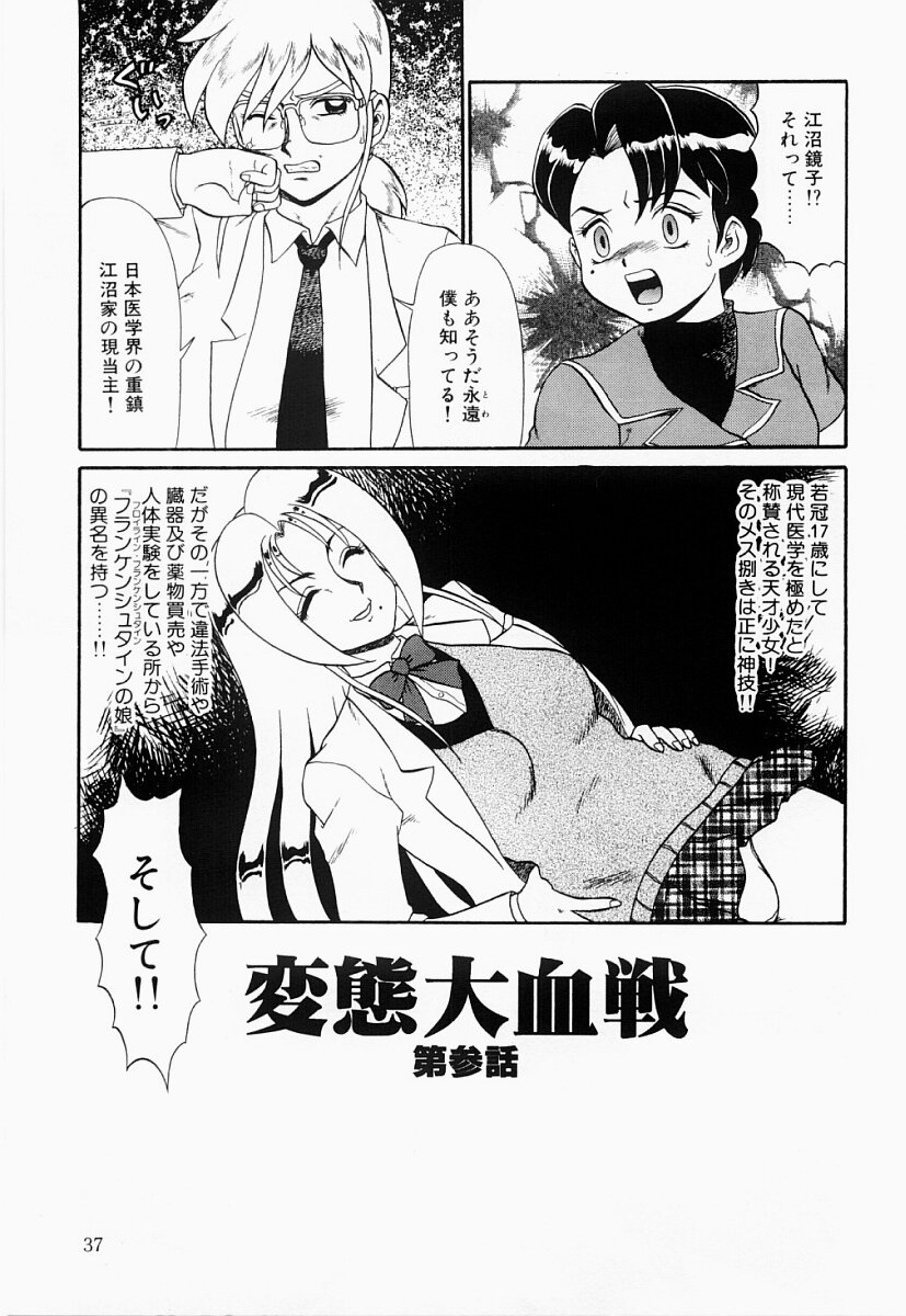 [Makita Aoi] Hentai Dai Kessen page 36 full