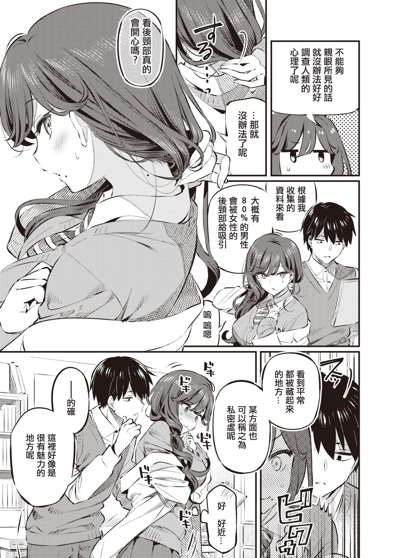 [Mankai Kaika] Anata no Feti wa Doko kara? (COMIC Shitsurakuten 2020-10) [Chinese] [洨五組] [Digital] page 5 full