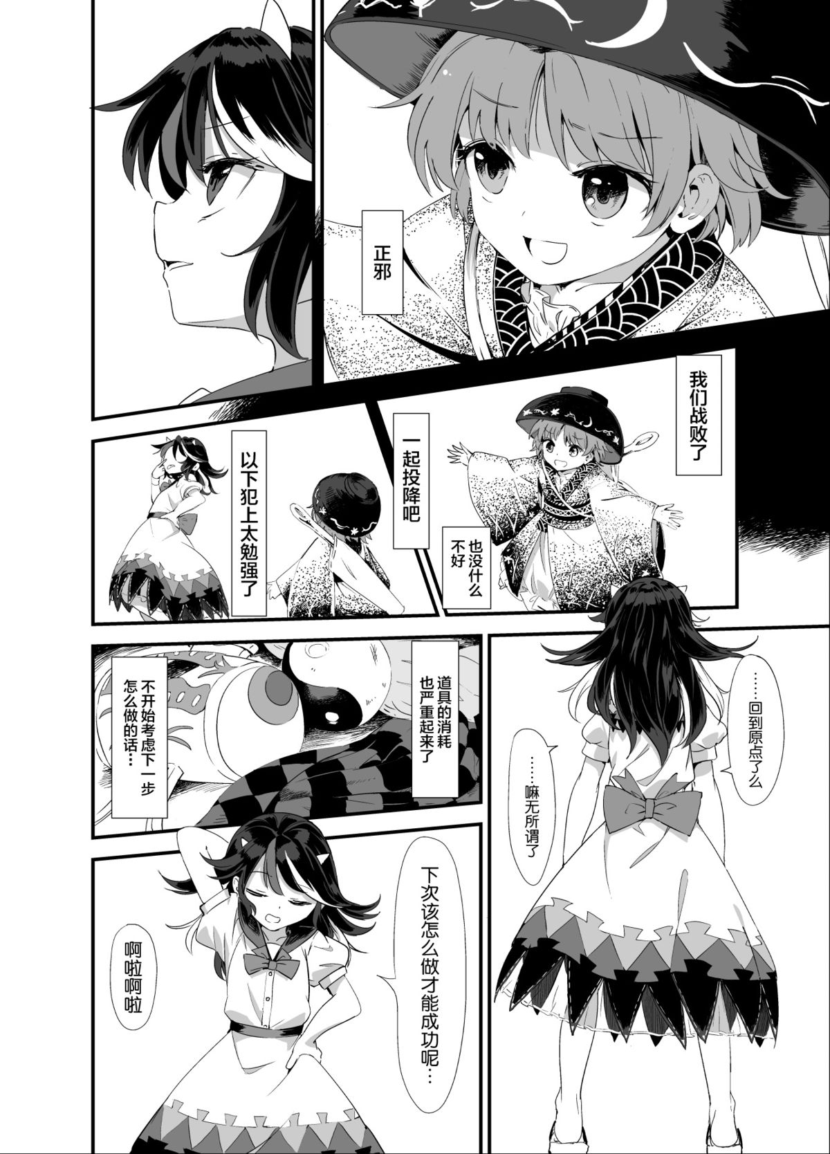 [Satei (s73d)] Amanojaku Sawa (Touhou Project) [Chinese] [无毒汉化组] [Digital] page 4 full