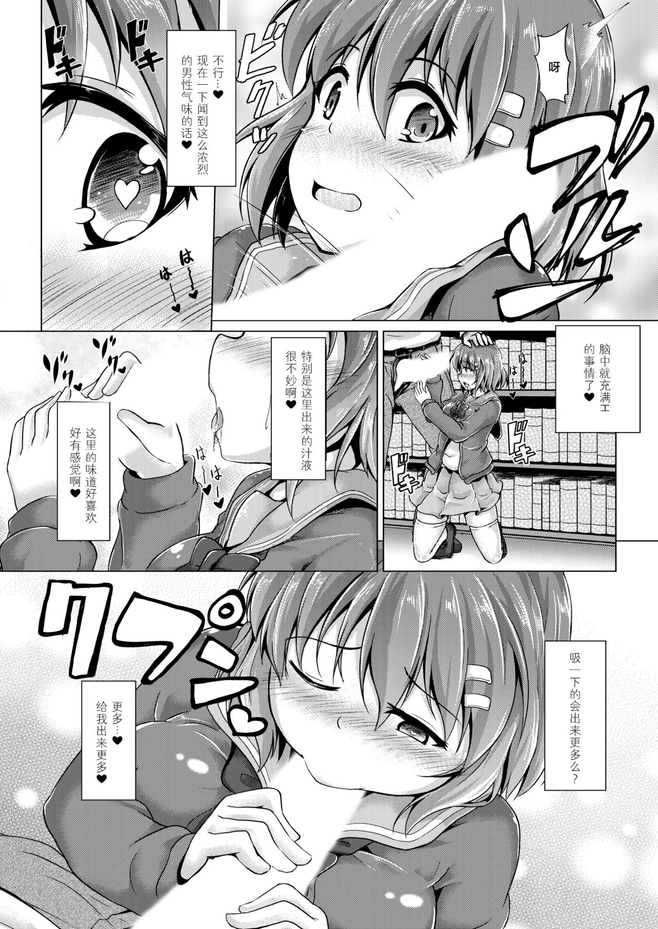 [Valiant] Inma Keiyaku! Seiso JK o Kyousei Bitch-ka Sasechaimashita Ch. 1-2 [Chinese] [不咕鸟x这很恶堕汉化组] page 12 full