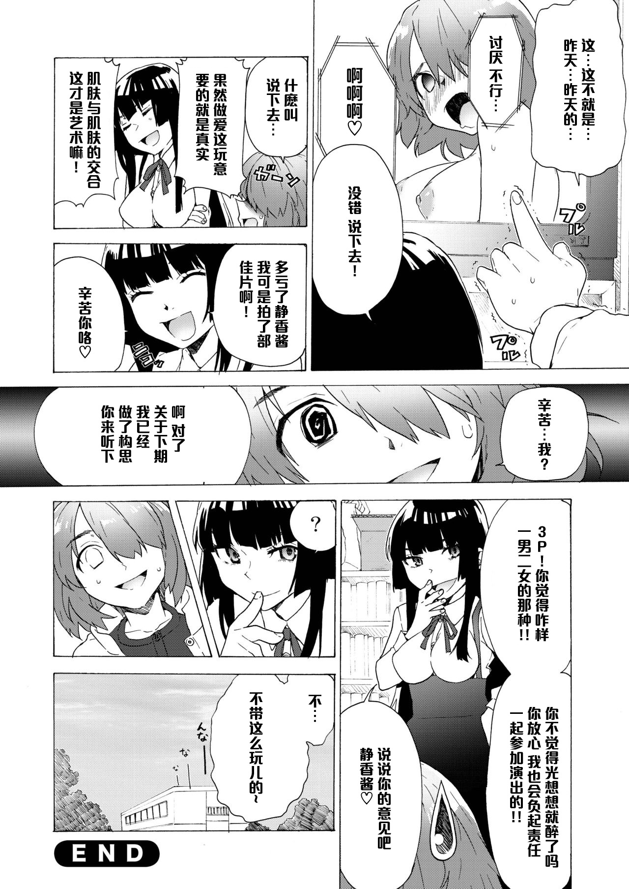 (C79) [Tiramisu (Kari)] Boku no Kanojo wa Jimi [Chinese] [黑条汉化] page 26 full