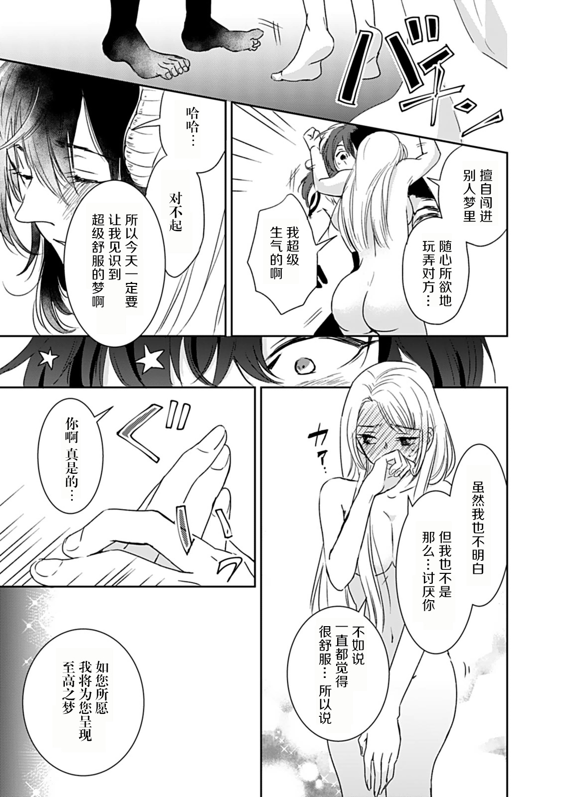 [茶緒] 夢喰い～わたし、毎晩悪魔(ケダモノ)に抱かれてます。～ [Chinese][莉赛特汉化组] page 25 full