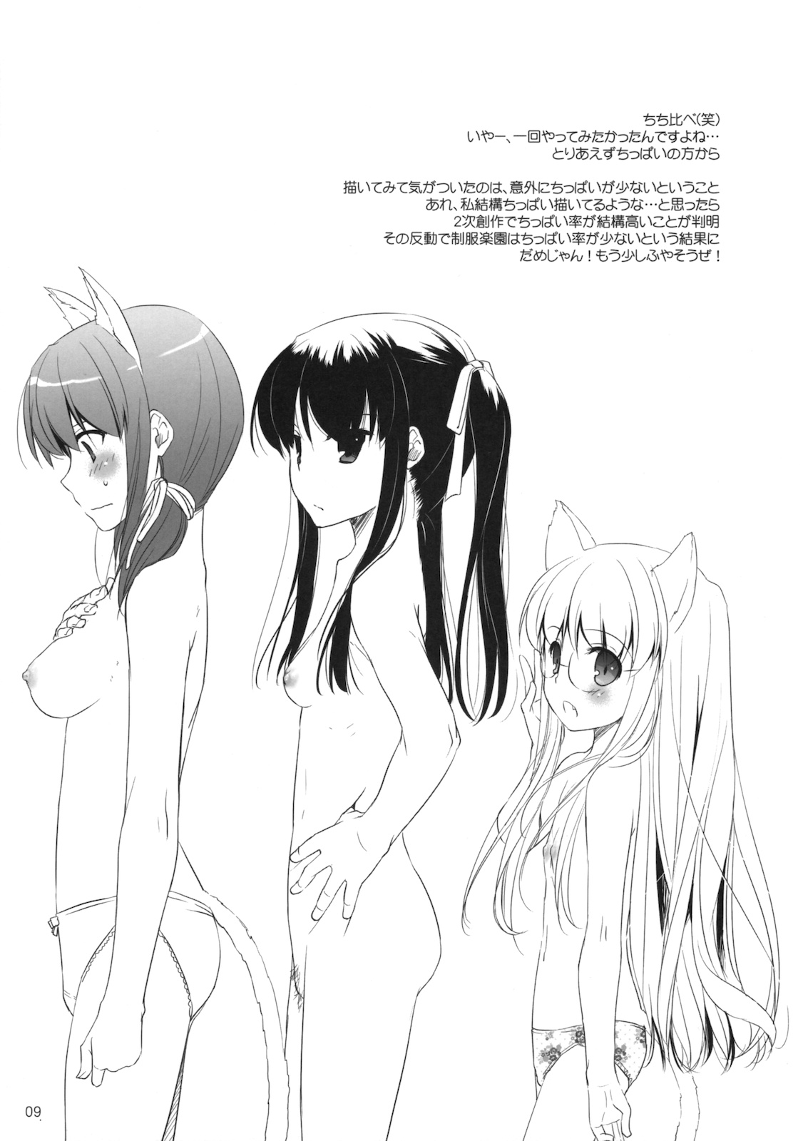 (COMITIA94) [Digital Lover (Nakajima Yuka)] Seifuku Rakuen Extra 07 page 9 full