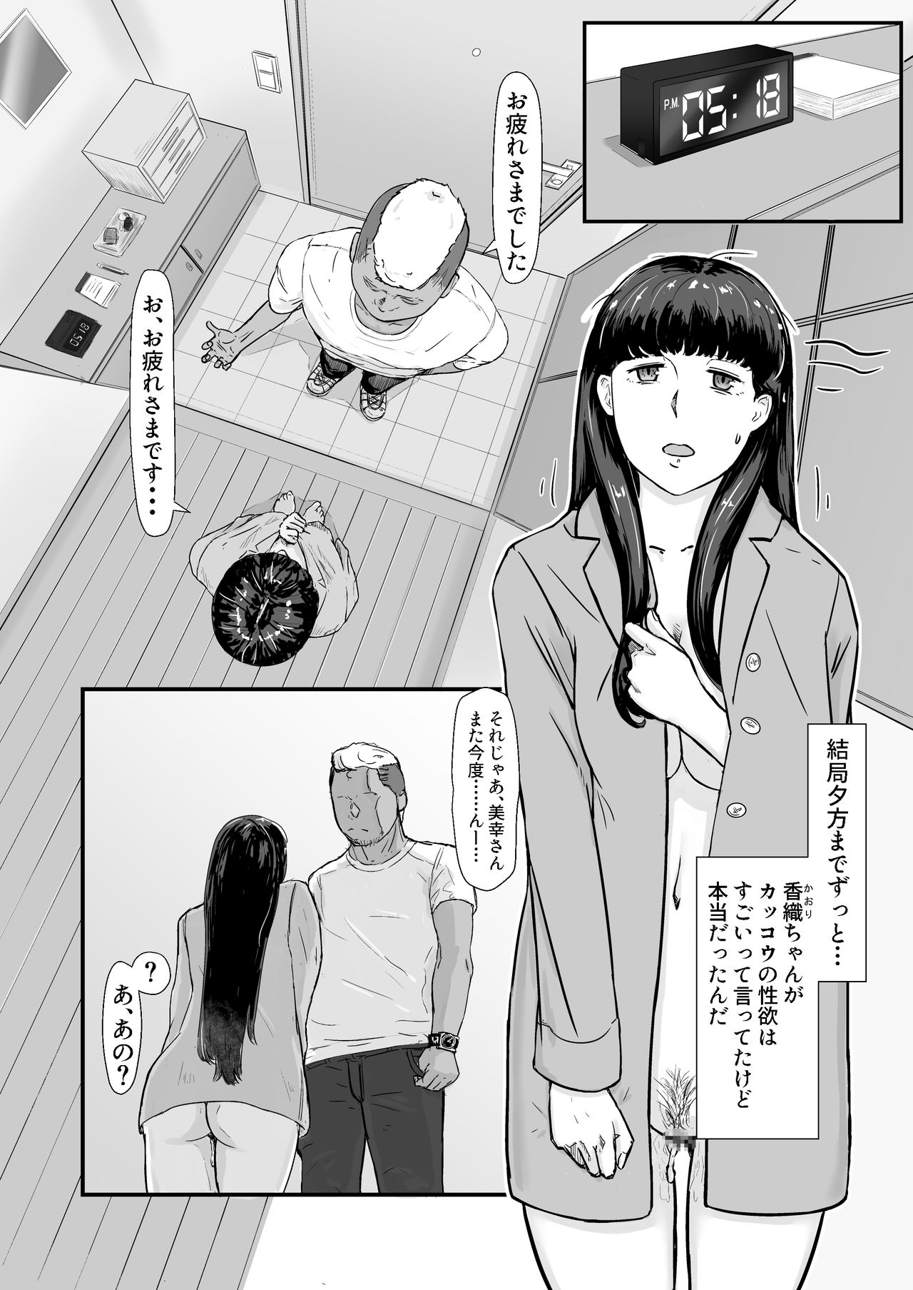 [Nanashi Novels] Kakkou no Hi -Takuran sareta Tsuma- page 50 full