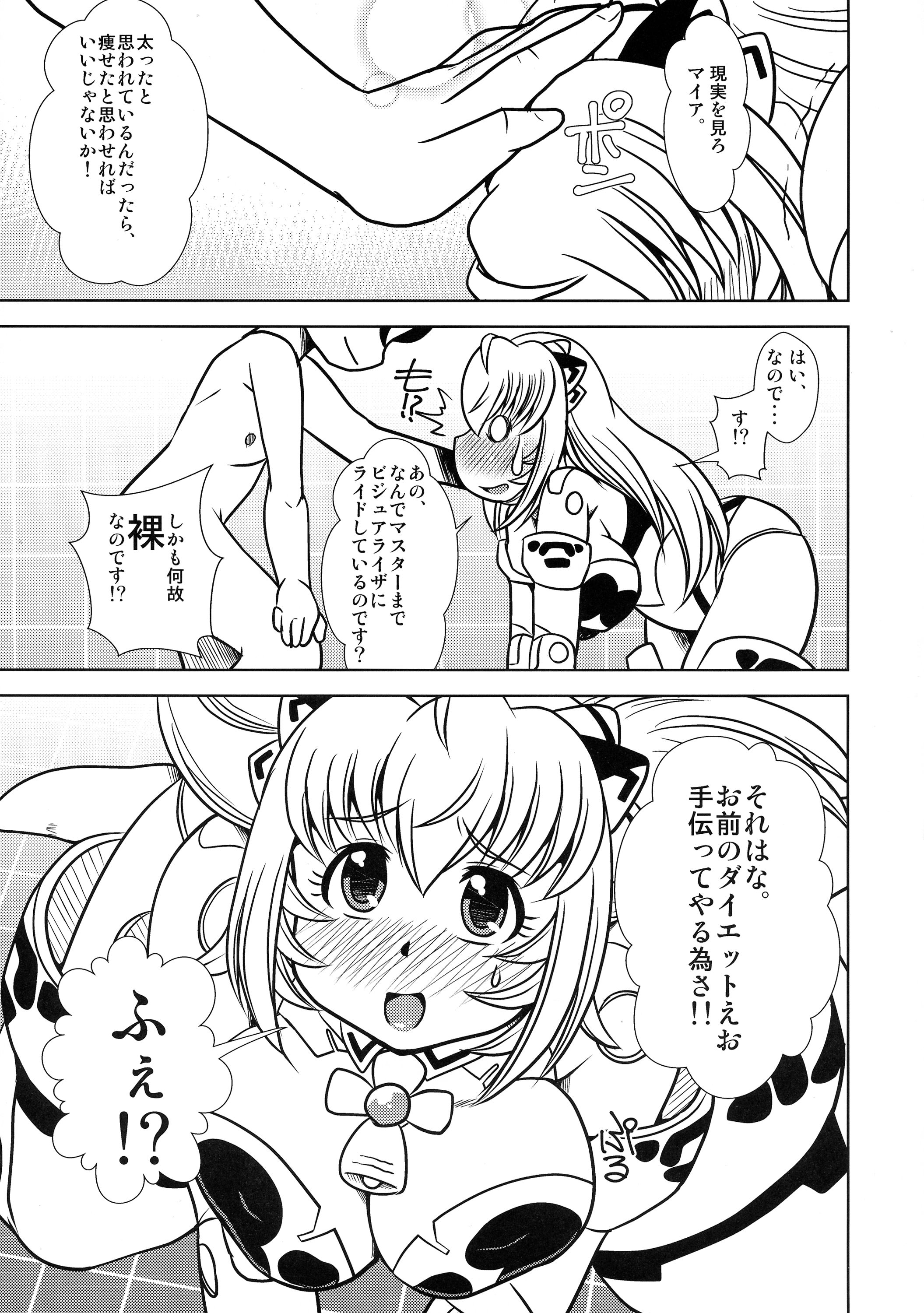 (C87) [Misuterutein (Takamitsu Oborogumo)] Cow Custom (Busou Shinki) page 9 full