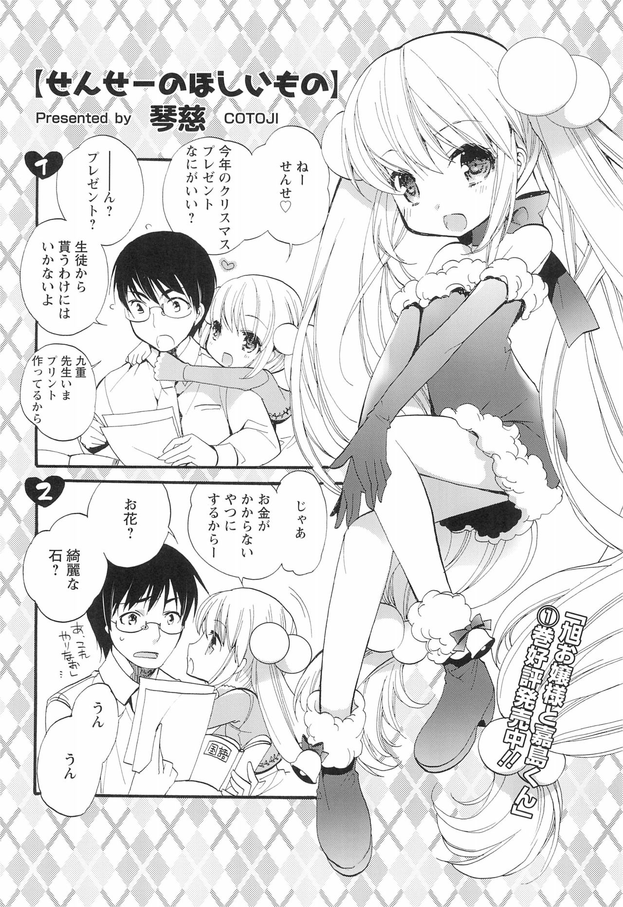 (C83) [Futabasha (Various)] Kodomo no Jikan Official Parody Sotsugyou Kinen Bunshuu 2012 WINTER (Kodomo no Jikan) page 14 full