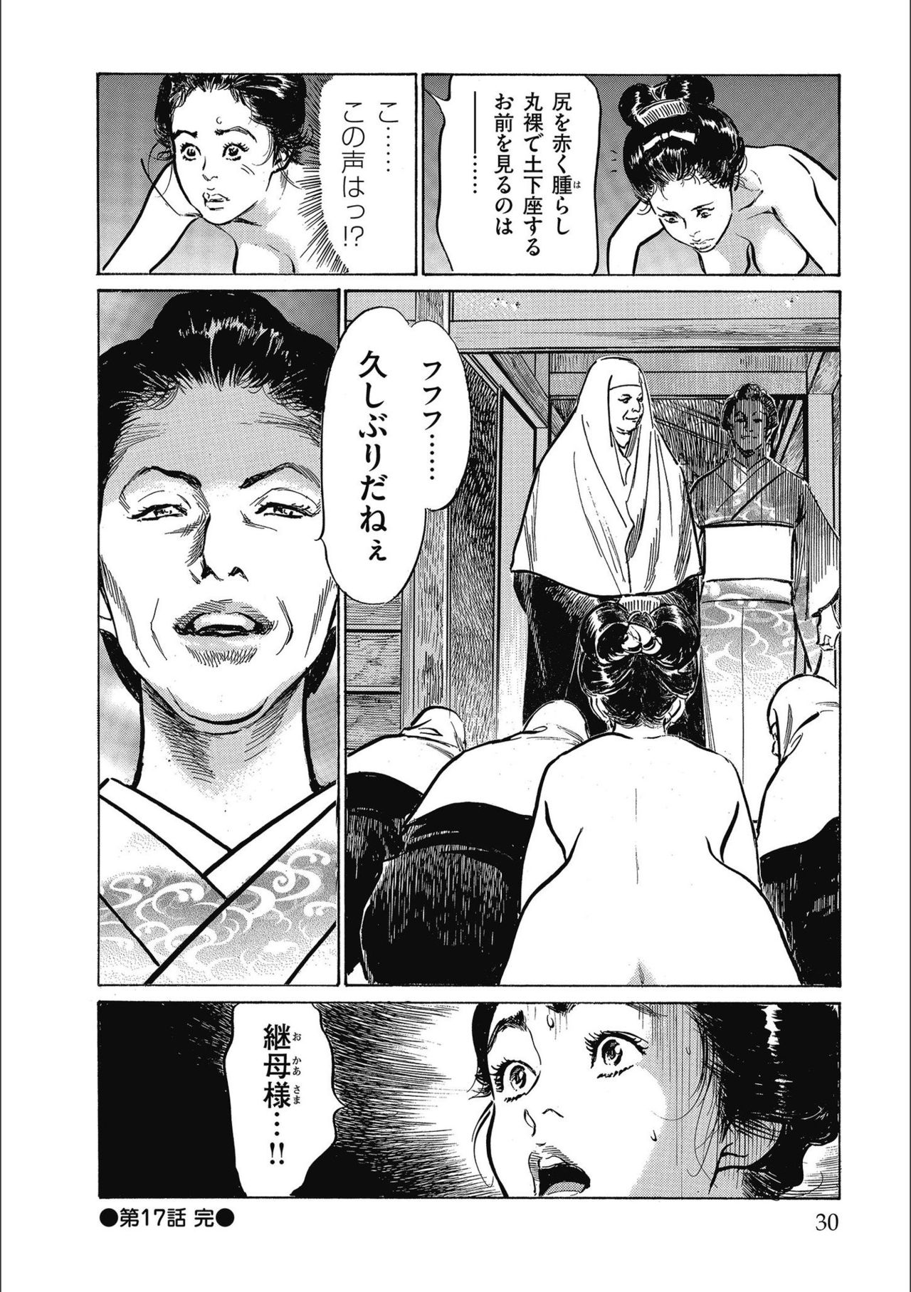 [Hazuki Kaoru] Tenpou Momoiro Suikoden 3 page 32 full