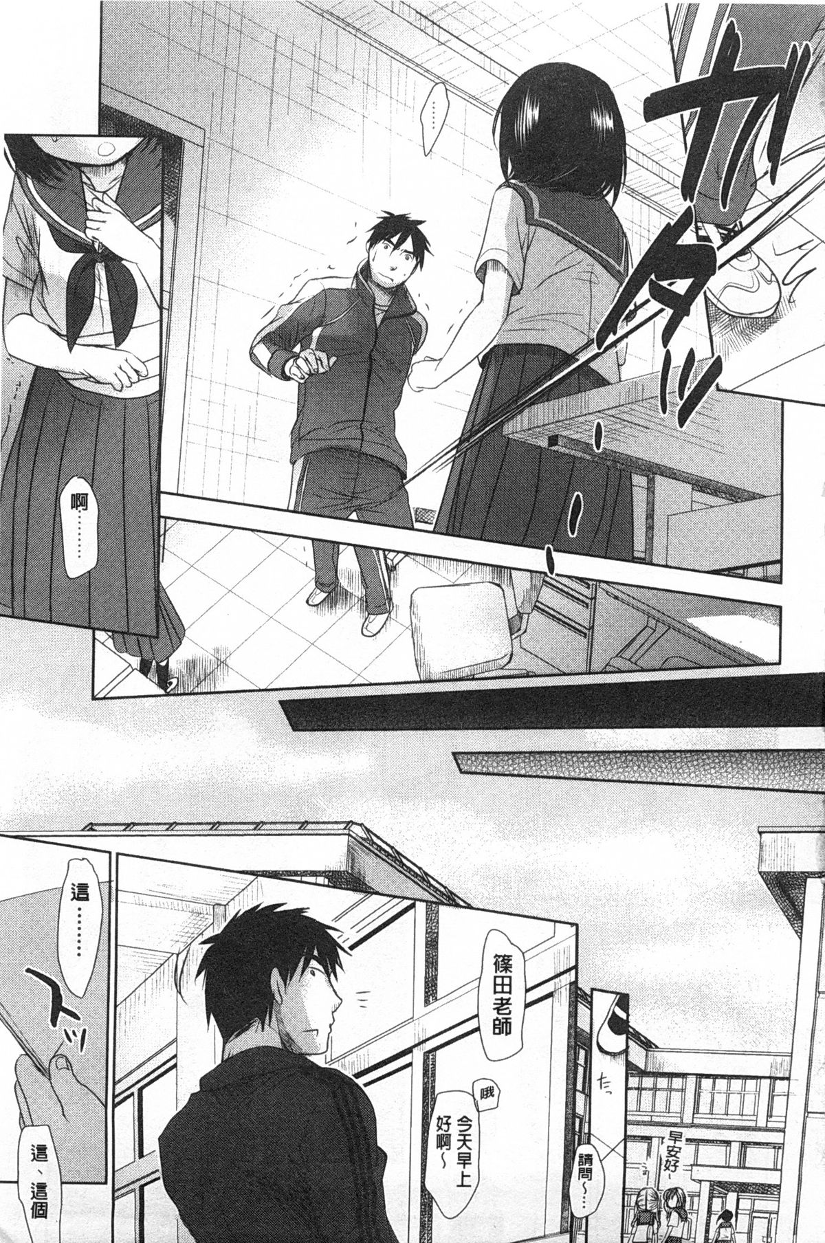[Okada Kou] Sensei to, Watashi to. Jou | 體育老師與、好色的我。上 [Chinese] page 6 full