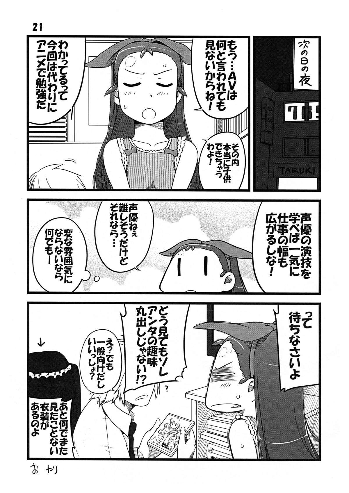 (C78) [Dadachamame (TTOMM)] AVP (THE IDOLM@STER) page 21 full