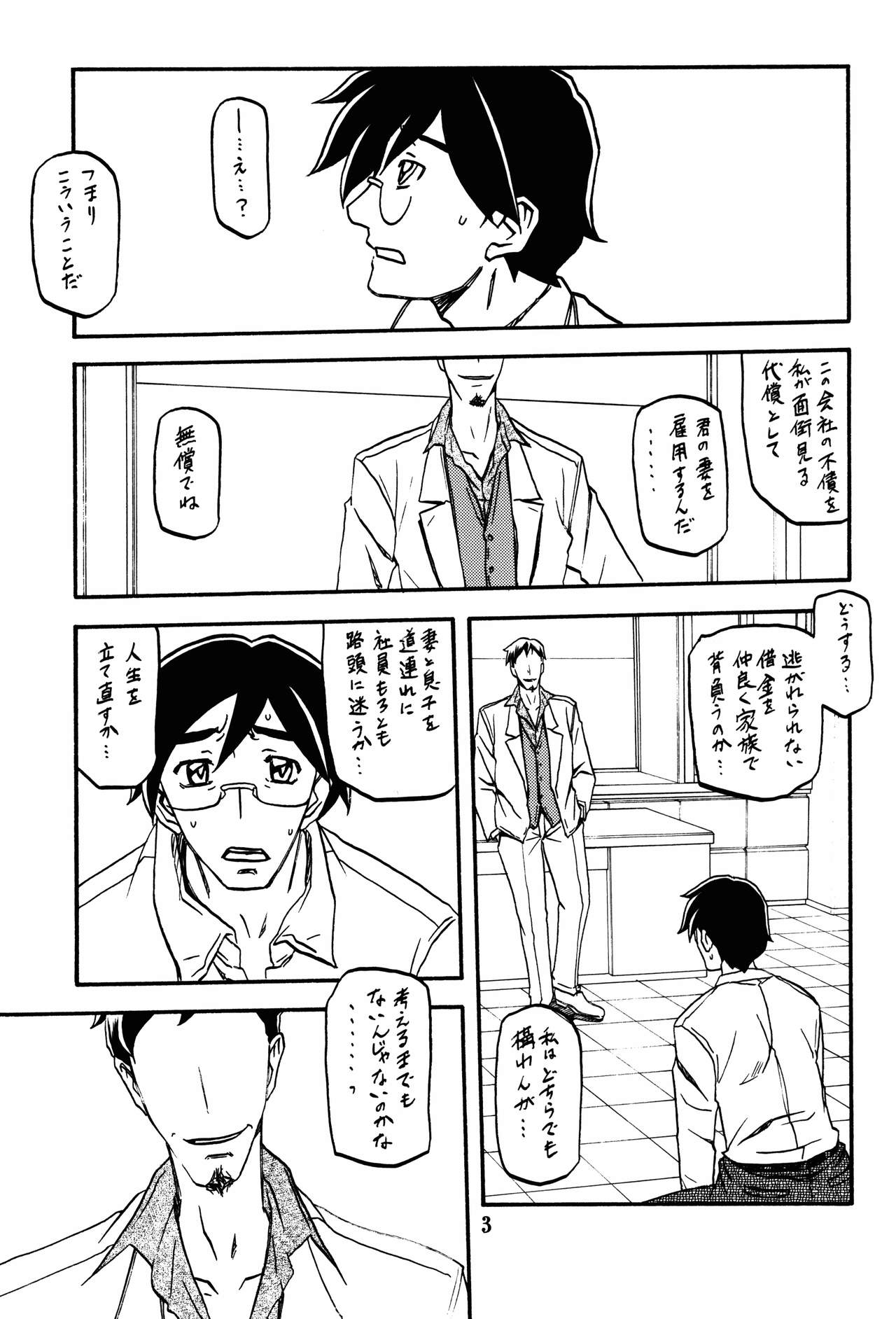 (C90) [Sankaku Apron (Sanbun Kyoden, Umu Rahi)] Asumi page 3 full