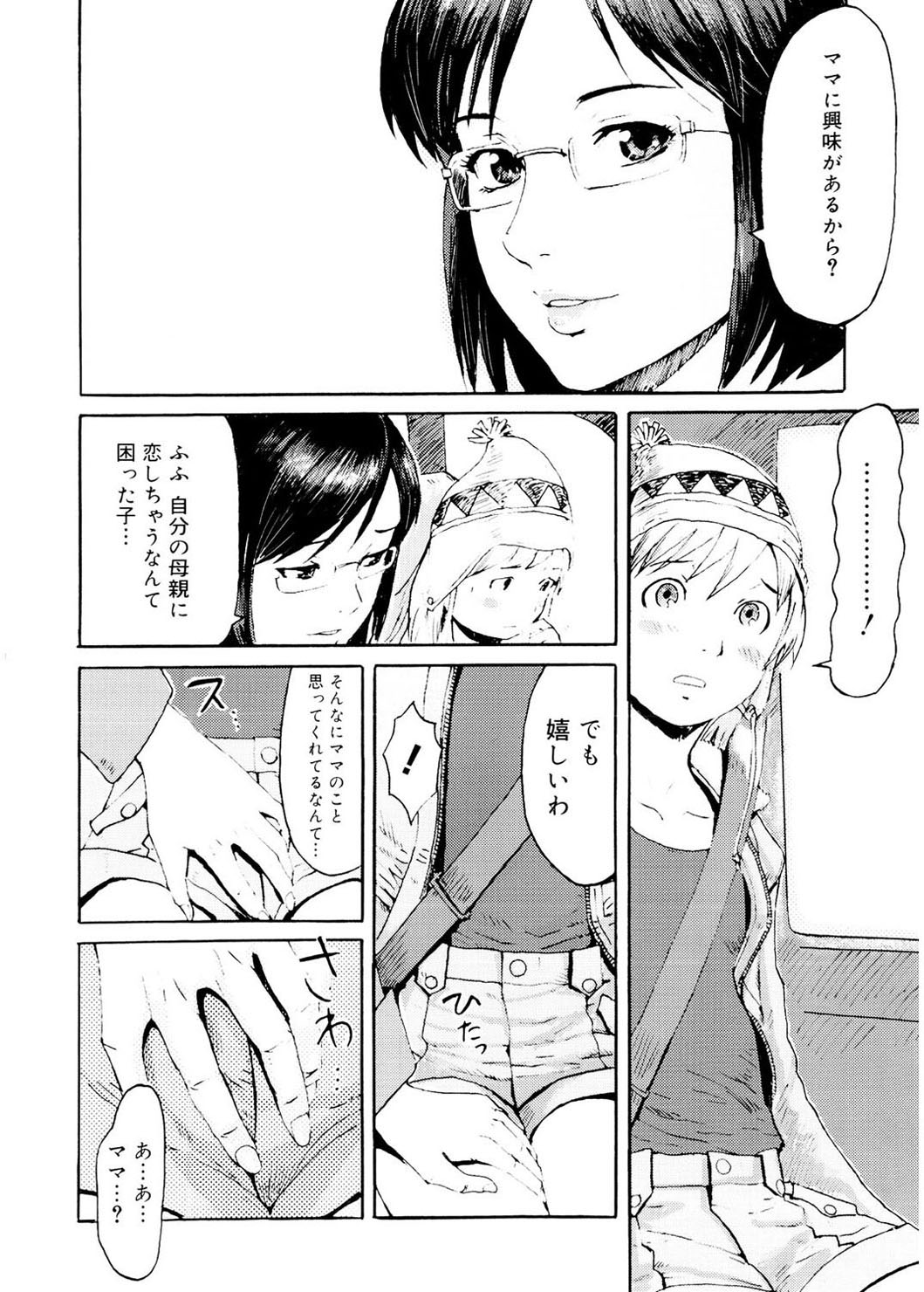 [Kuroiwa Menou] SPILT MILK [Digital] page 40 full