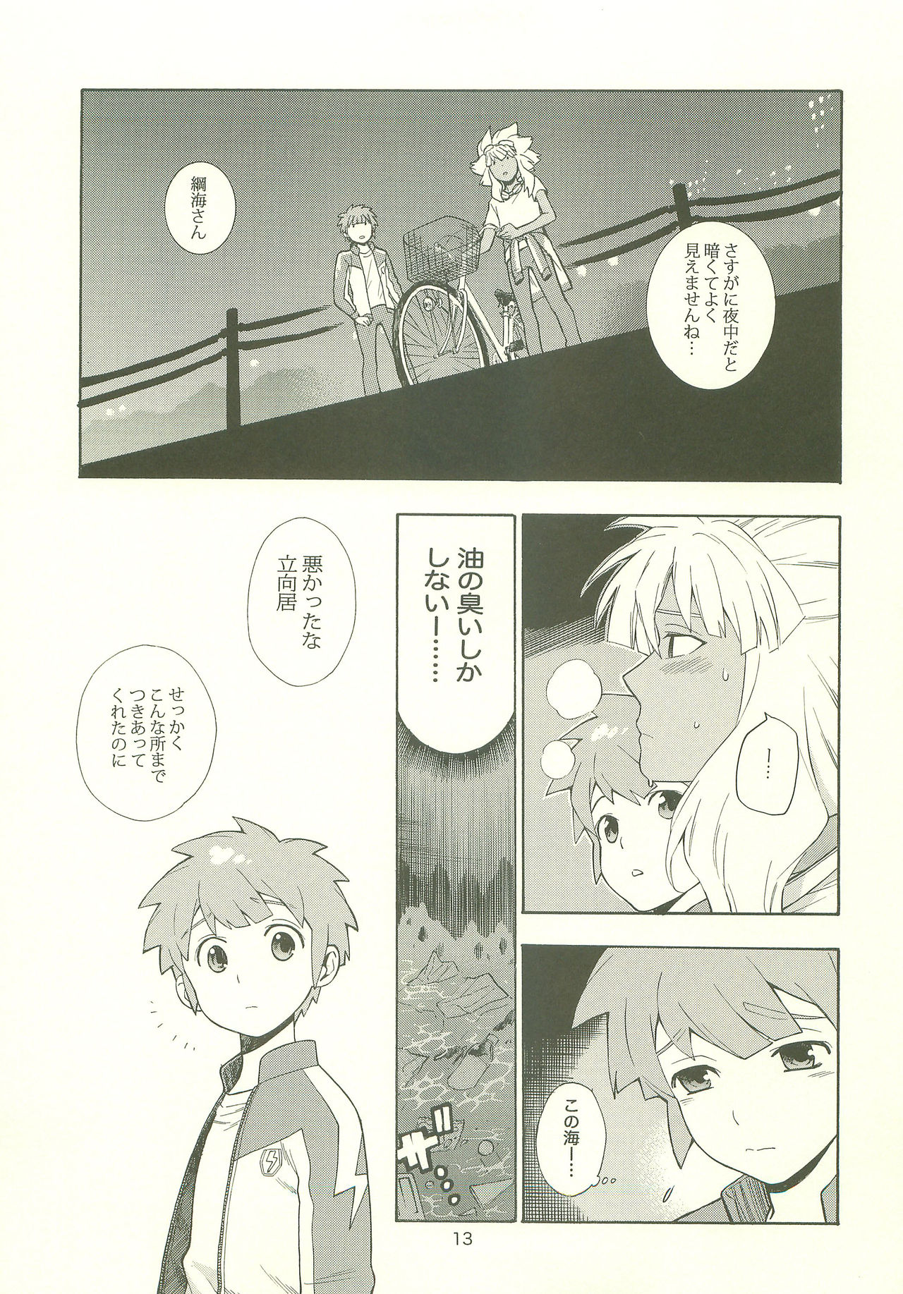 [Goendama (Goen)] YOU ARE MY SUNSHINE (Inazuma Eleven) page 12 full