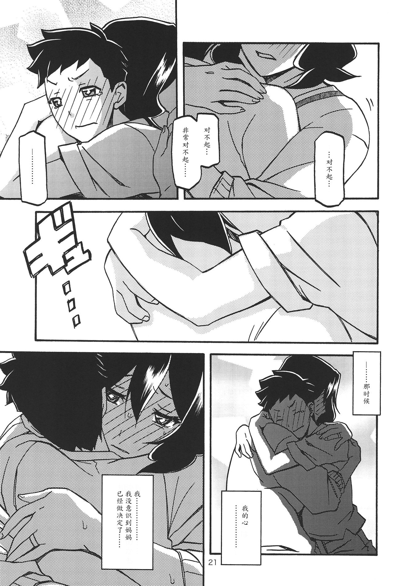 (C92) [Sankaku Apron (Sanbun Kyoden, Umu Rahi)] Sayoko no Ori -Saneishou Sayoko3- [Chinese] [魔劍个人汉化] page 20 full